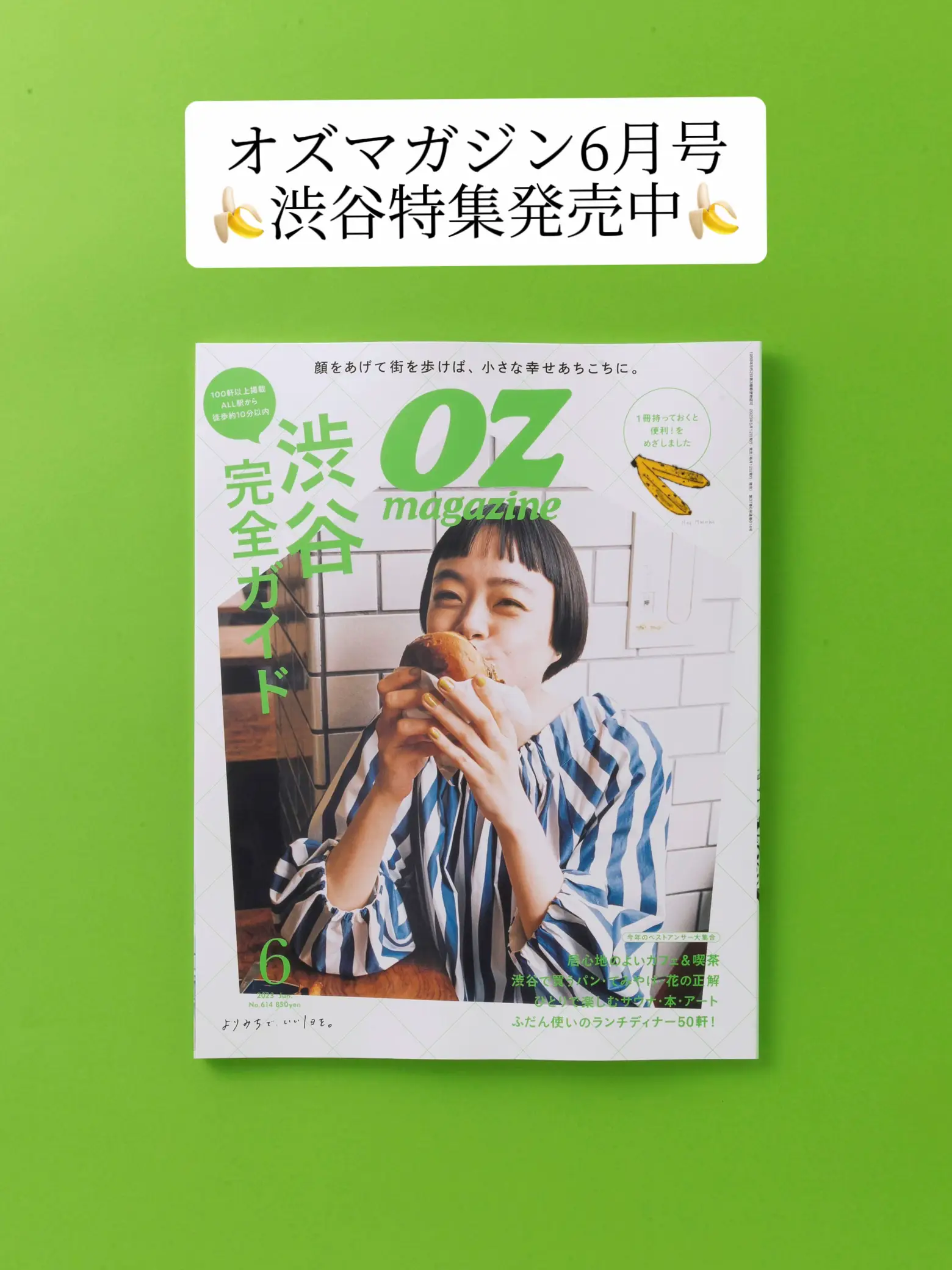 オズマガジン6月号🍌渋谷特集発売中🍌 | 雑誌オズマガジン編集部