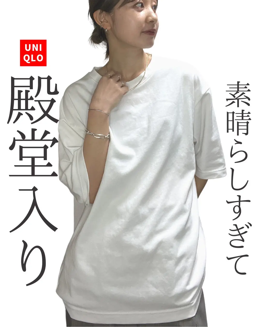 UNIQLO】これ絶対買って！！ユニクロの殿堂入りTシャツ🥹✨✨ | kk____fashionが投稿したフォトブック | Lemon8