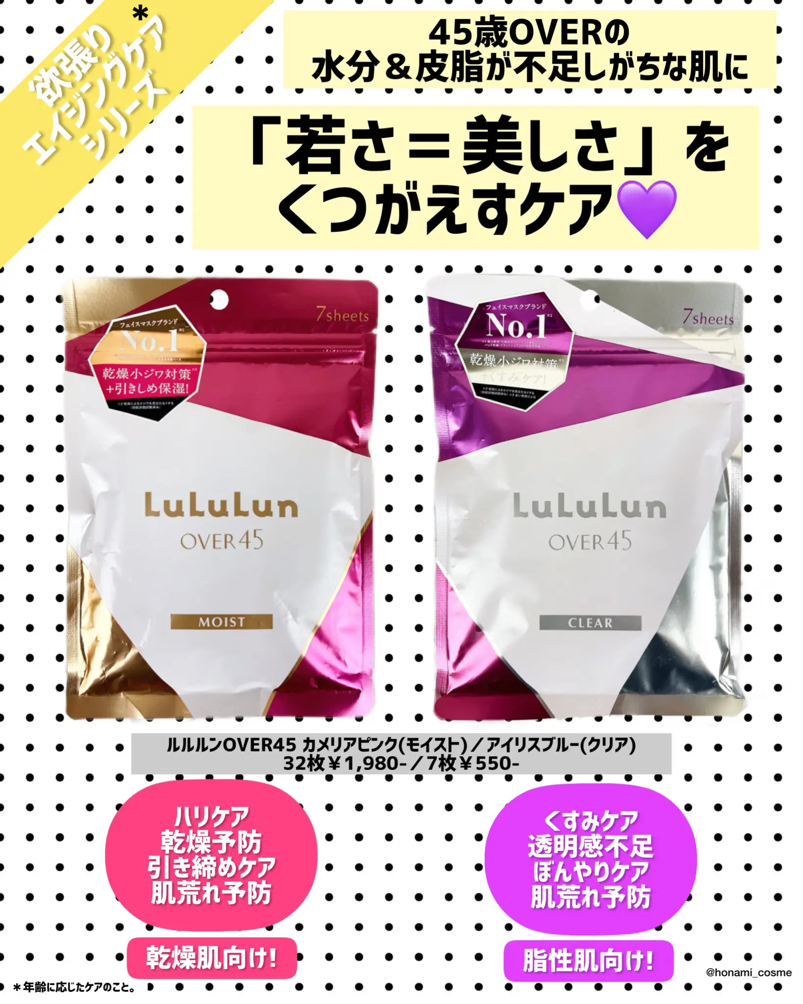 LuLuLun総集編】365日使える化粧水フェイスマスク  美肌でごきげん