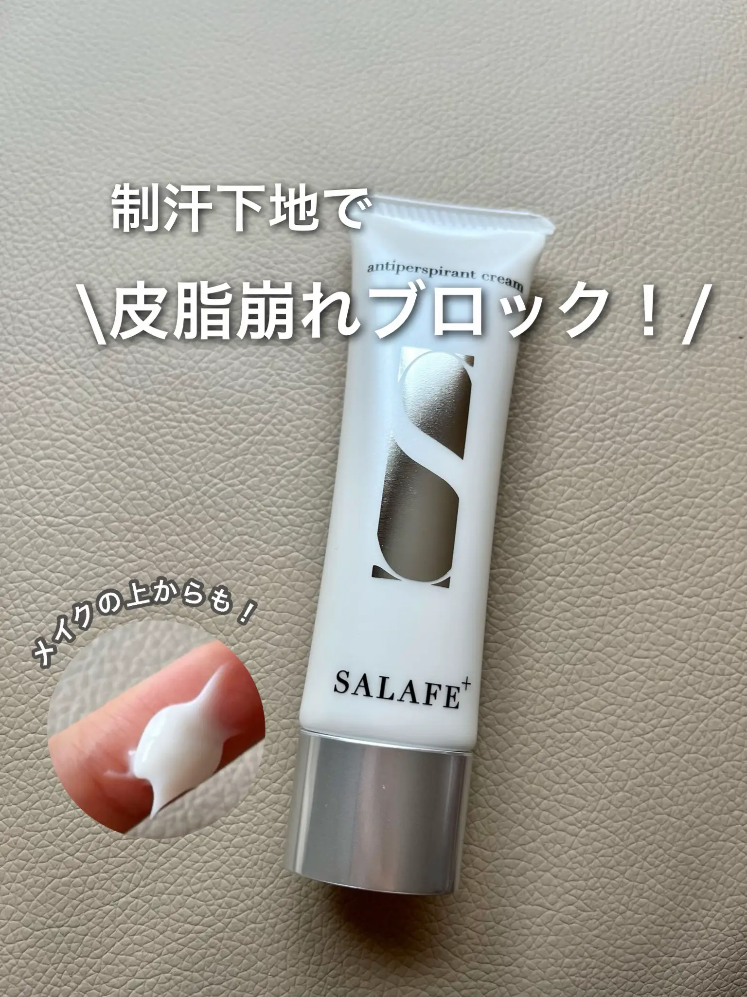 新品未使用 withCOSME サラフェプラス 3個セット30g 制汗剤 下地