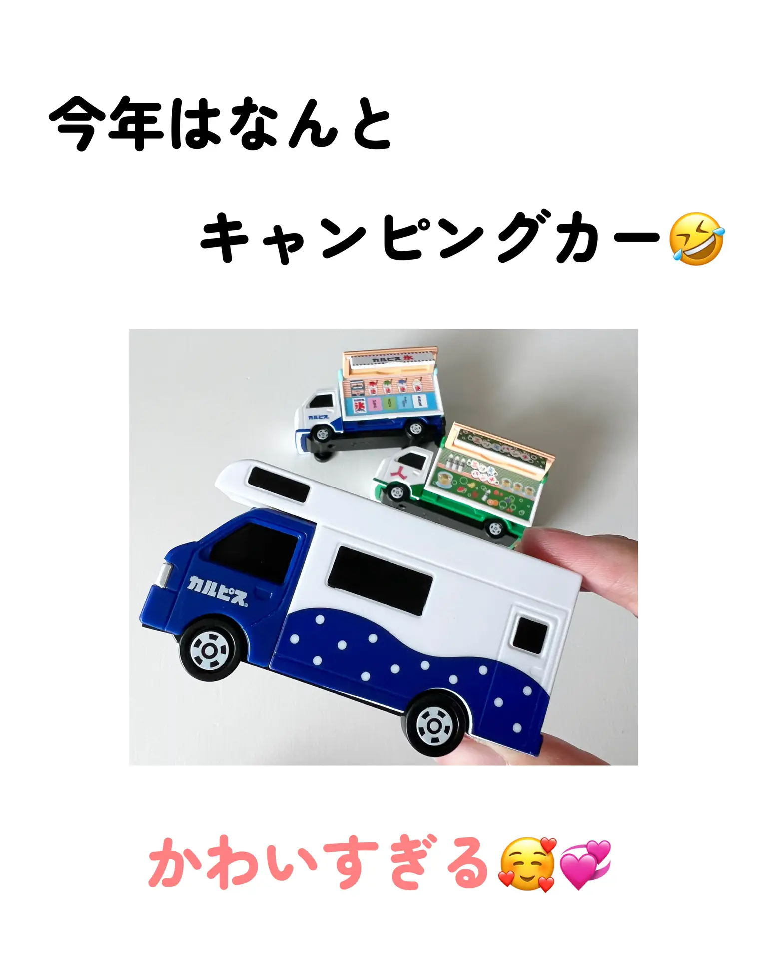 非売品】カルピス×トミカ 当選品 おまけあり - ミニカー