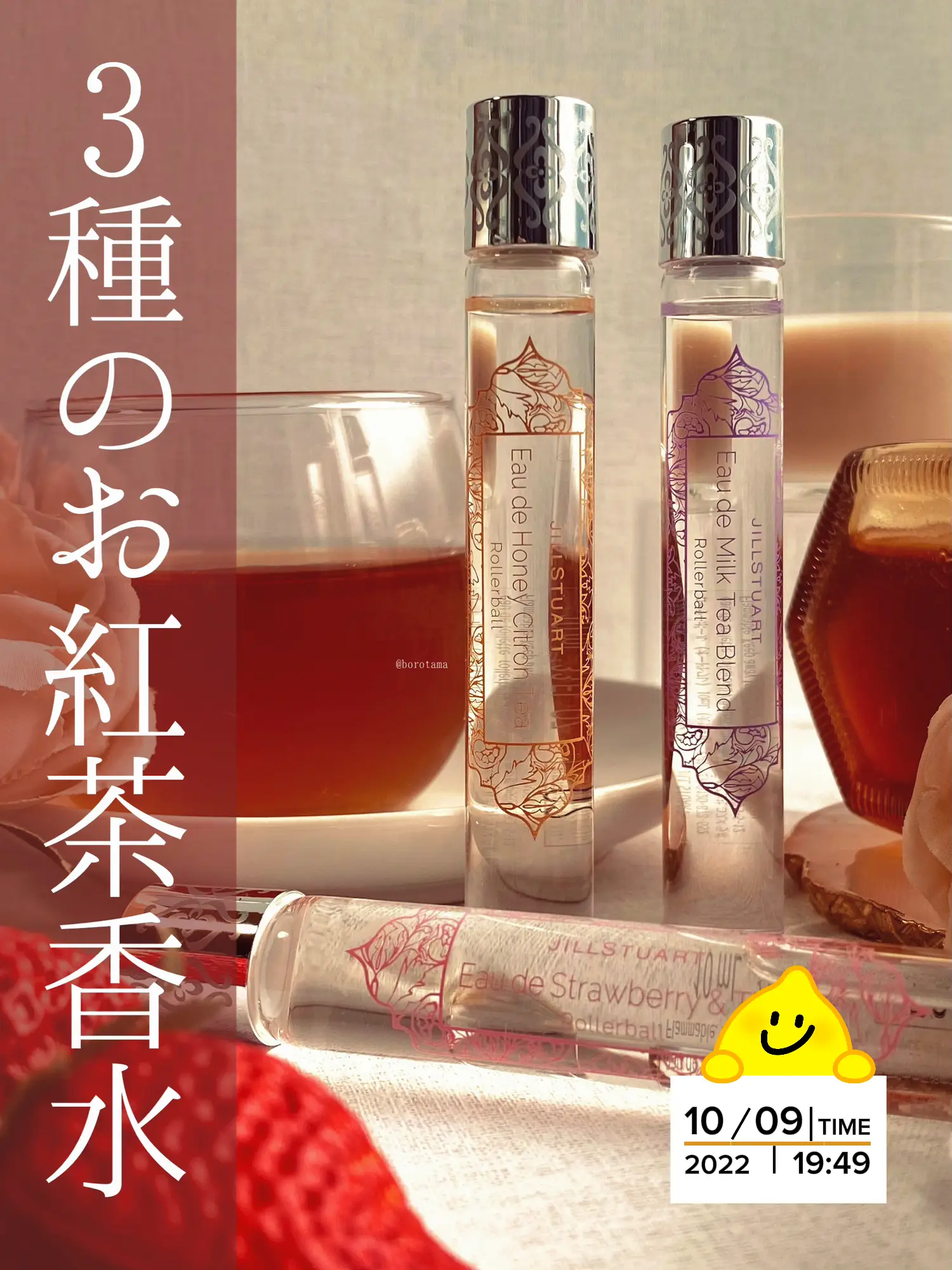 2022 10/7発売 3種のお紅茶香水✨ | borotamaが投稿したフォトブック