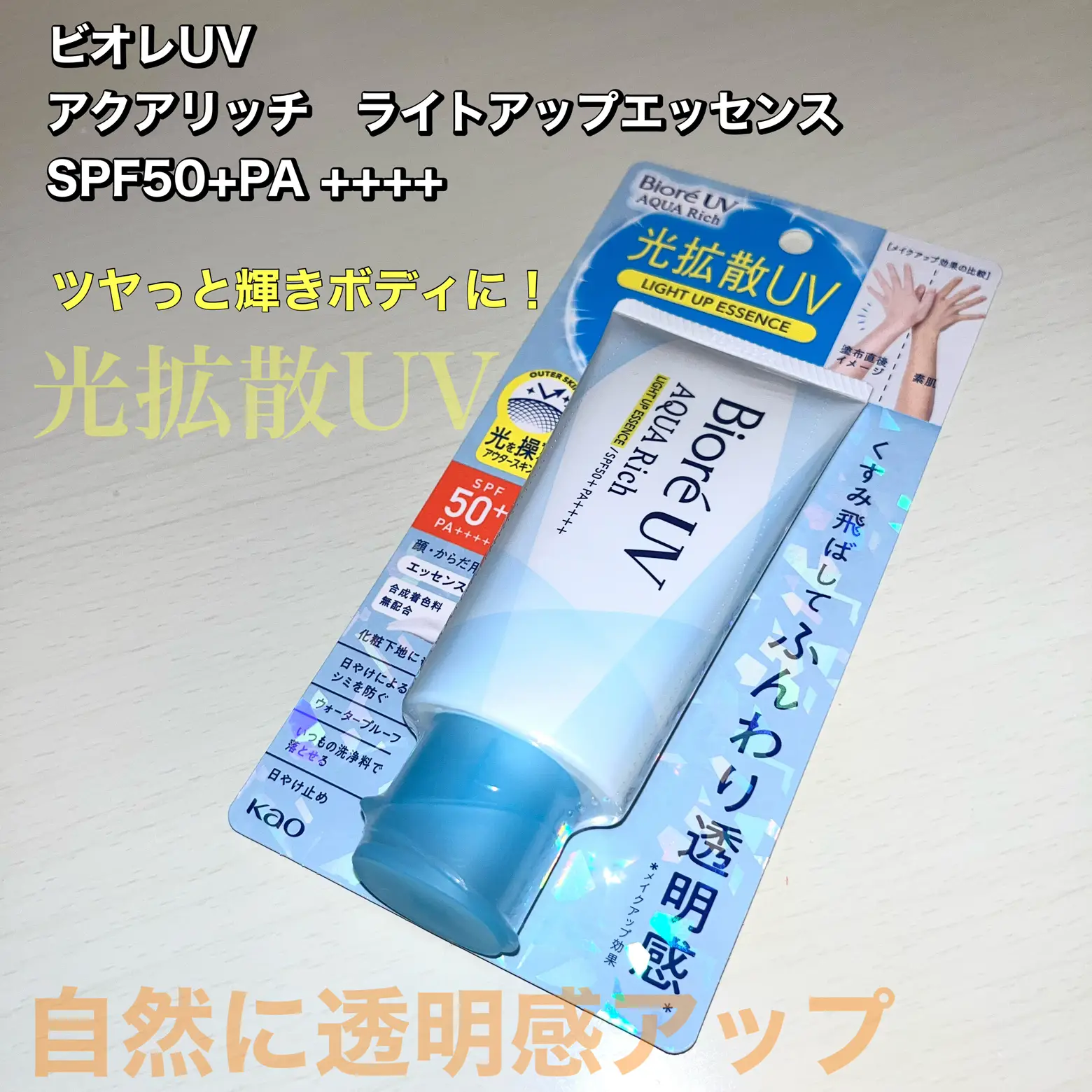 光拡散UV‼️人気のBiore日焼け止めレビュー | ちずる🌸が投稿した