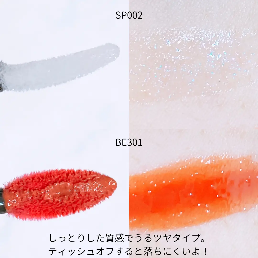 エスプリーク ヴィニルグロウ ルージュSP002,BE301 をイエベ春が試して