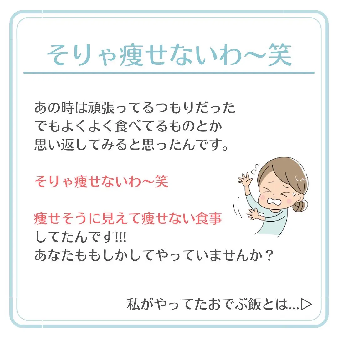 私がよく食べちゃってたやつ😅 | わがままダイエット|まなみが投稿したフォトブック | Lemon8