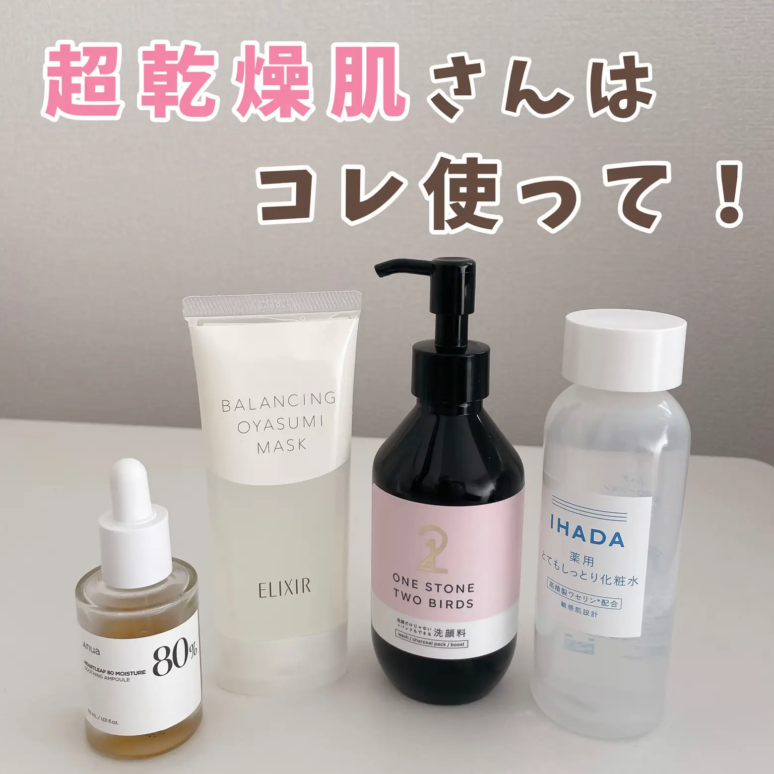 超乾燥肌！改善スキンケア用品！ | けだま☁️が投稿したフォトブック