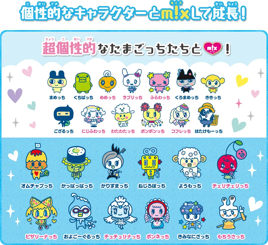 たまごっち みみっち 旧き まめっち めめっち