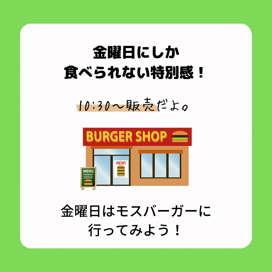 モスバーガー金曜だけ？🤔 | 節約エプロン🛒【公式】が投稿したフォト 