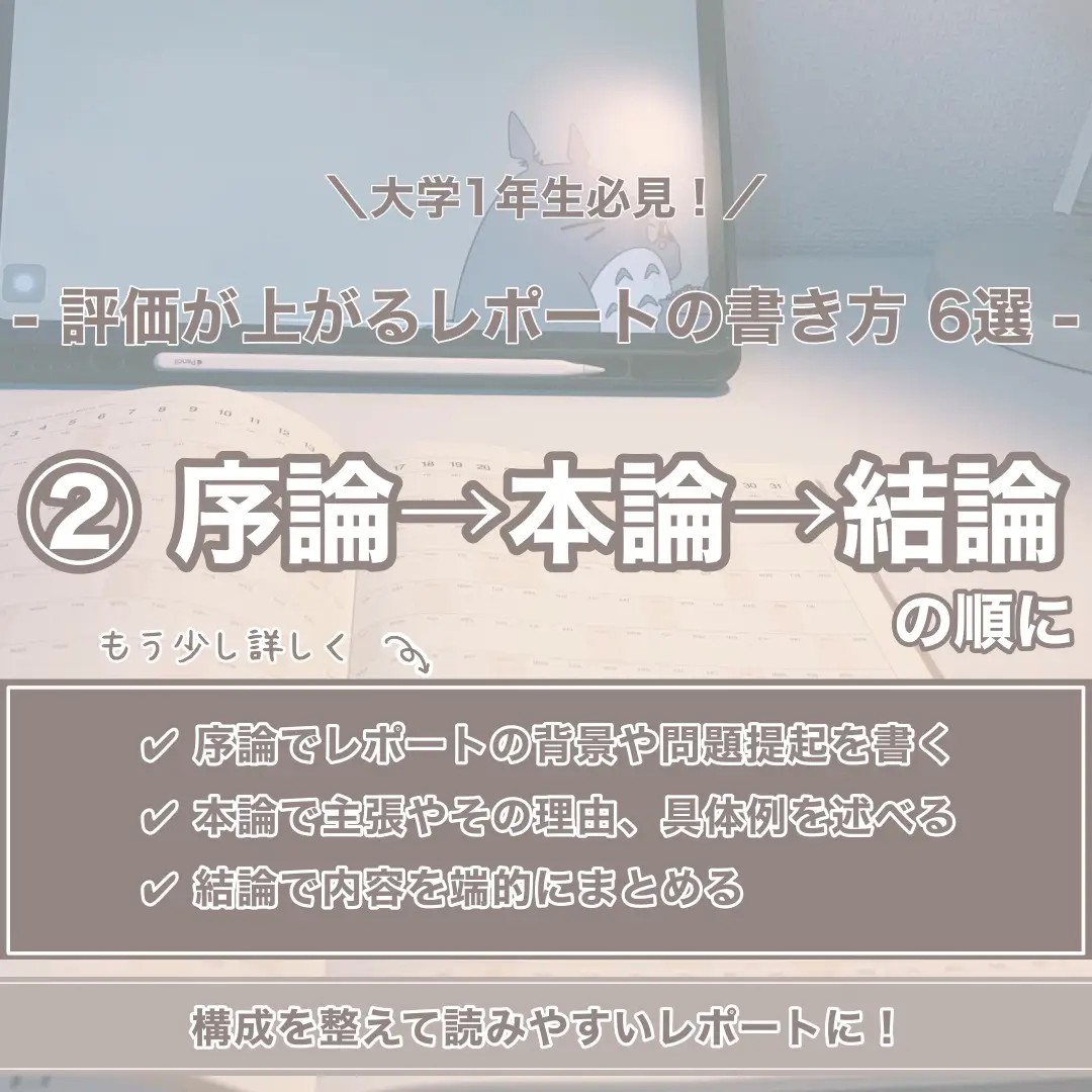 大学1年生必見！／評価が上がるレポートの書き方6選 | ゆう | 勉強の