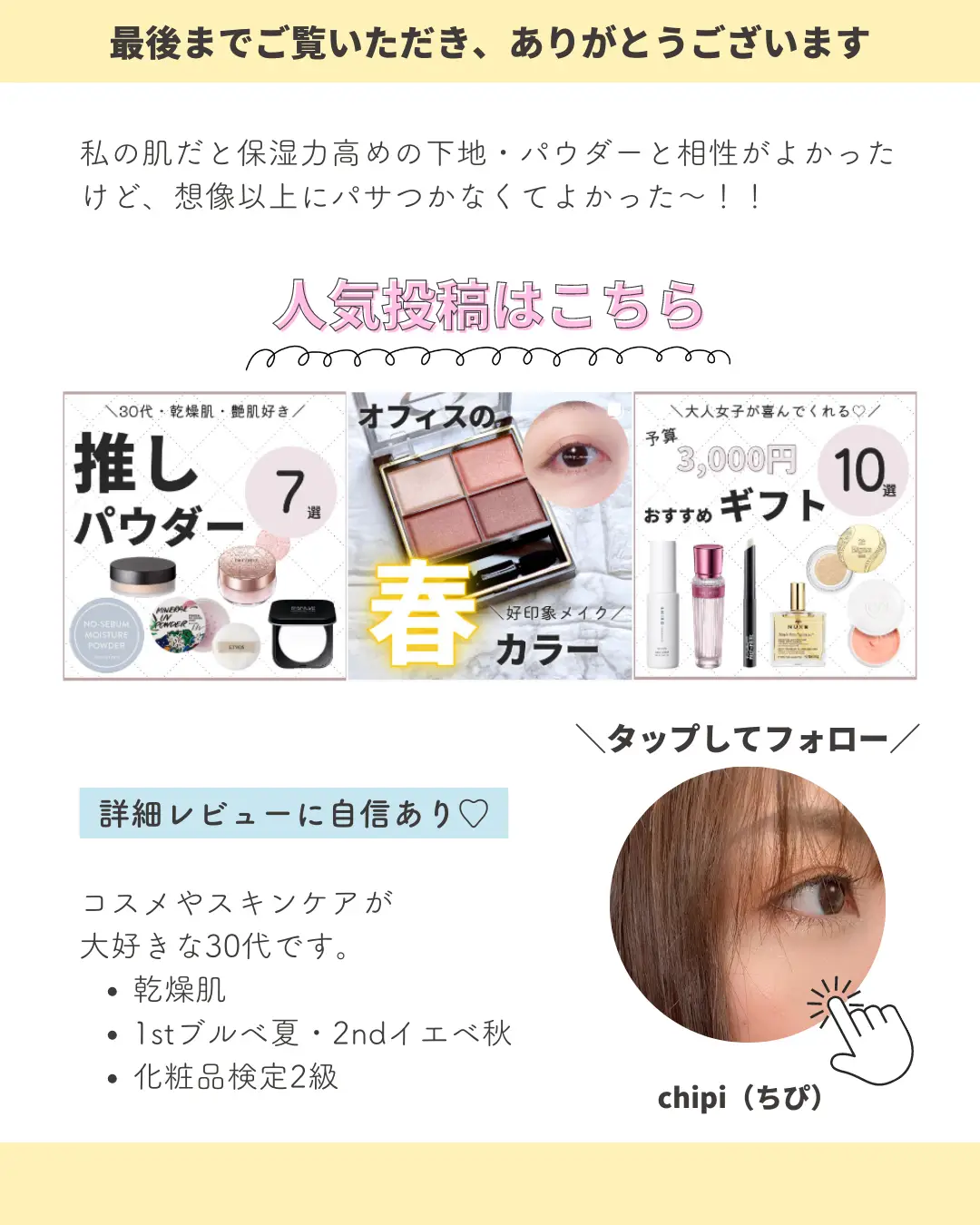 コンシーラーいらずのカバー力✨ | chipi_cosmeが投稿したフォトブック