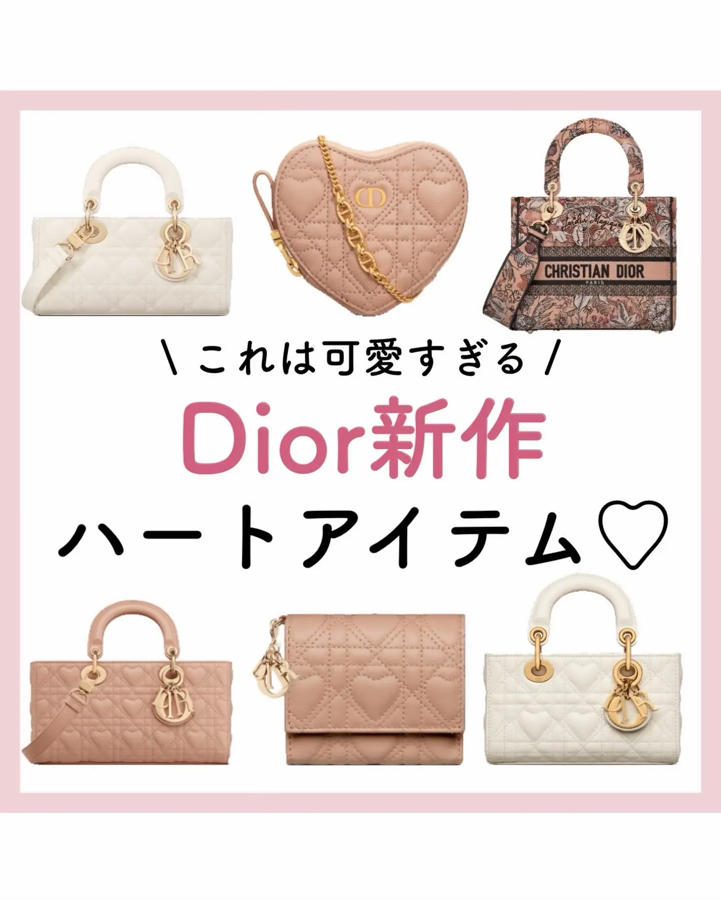 Dior新作ハートアイテム♡ | さくら🐰大人可愛い美容オタクが投稿した