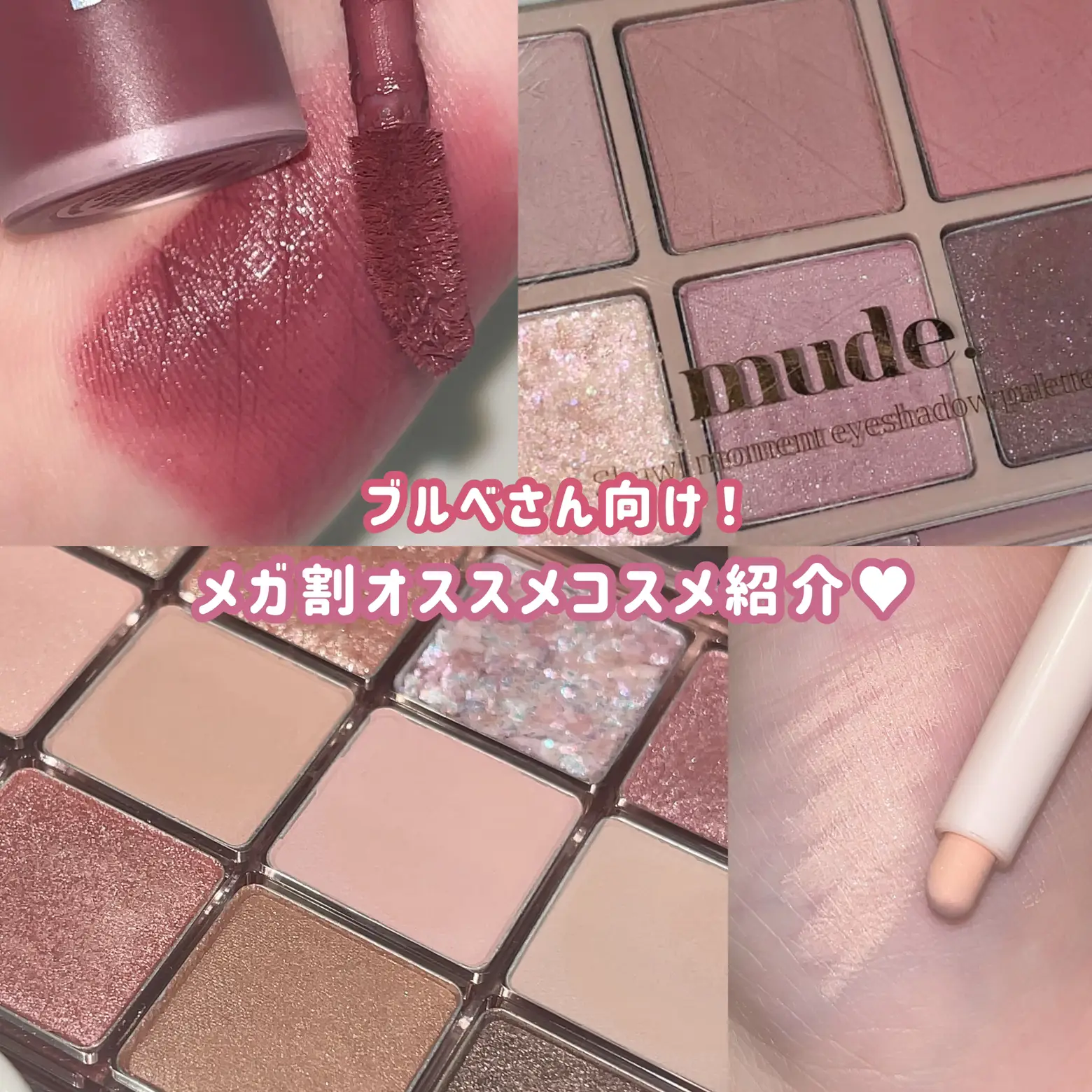 Recommended mega discount cosmetics💸, Gallery posted by 采ｶ