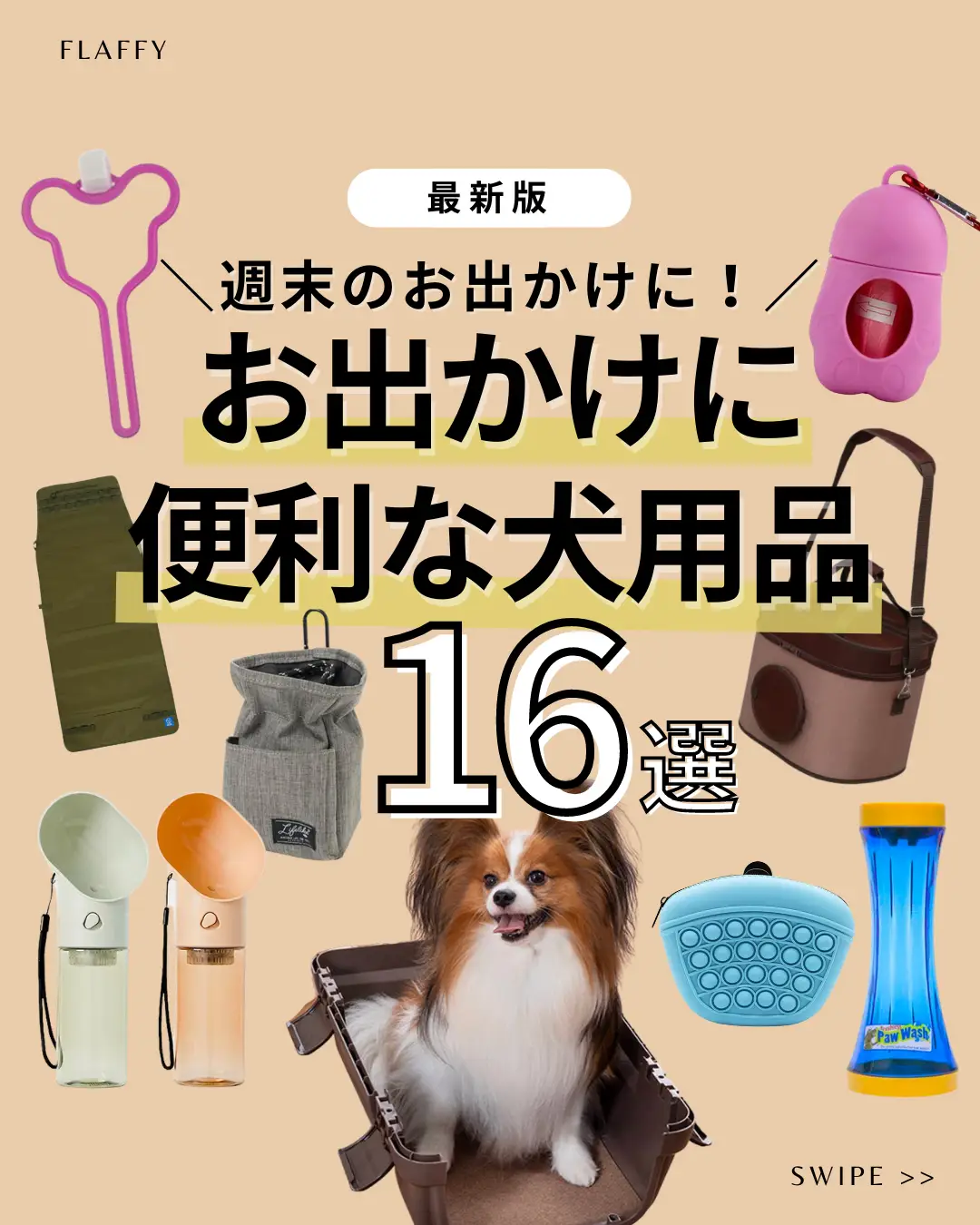 2024年の犬型ポーチのアイデア18選