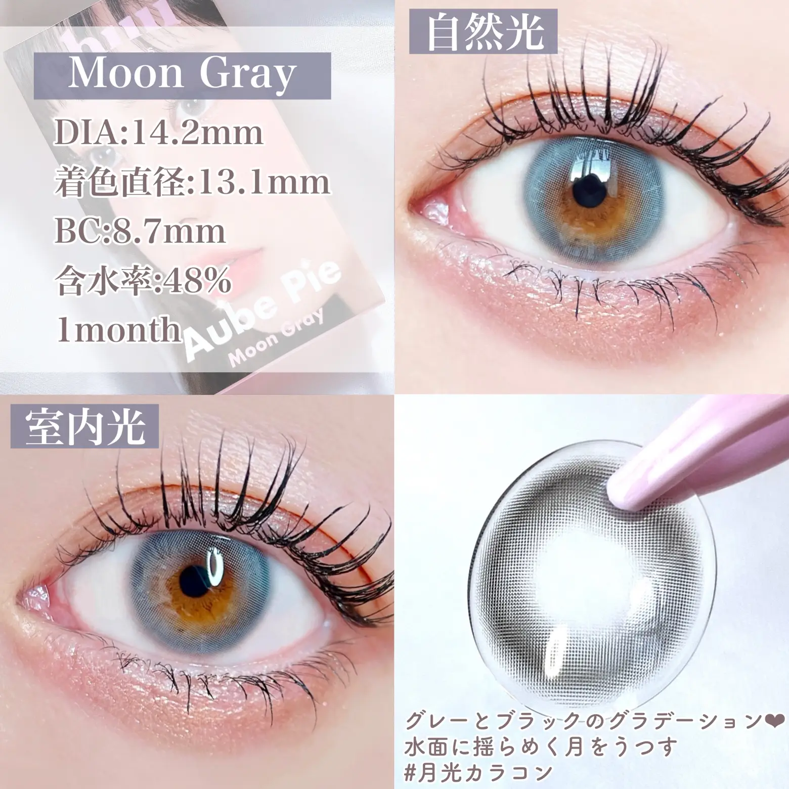 月明かりのような#月光カラコン chuu LENS Aube Pie3色レビュー