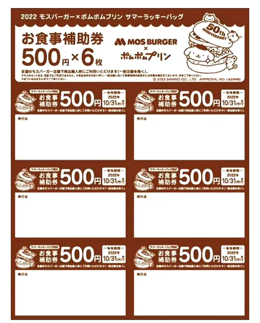 モスバーガーお食事補助券 10000円分 （7月9日15:00
