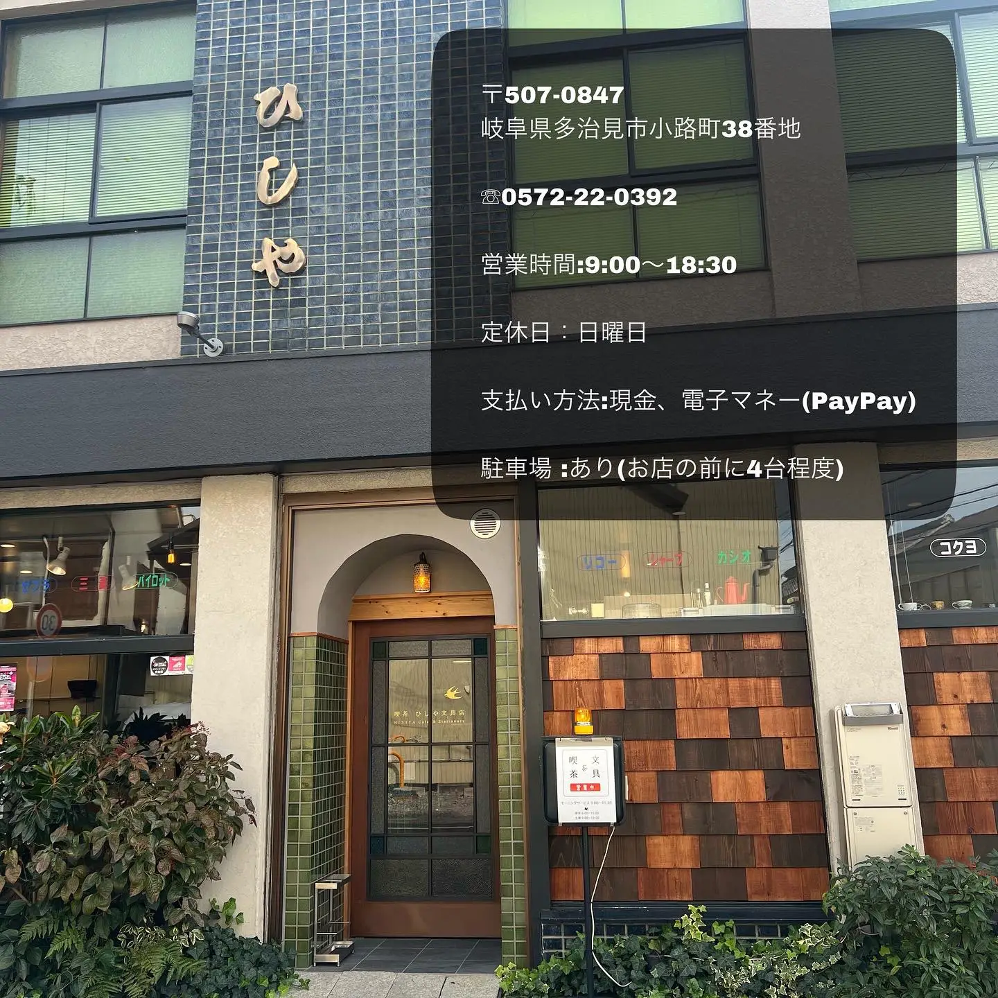 喫茶 ひしや文具店】 📍多治見市 | れい【⠀岐阜カフェ紹介⠀】が投稿したフォトブック | Lemon8