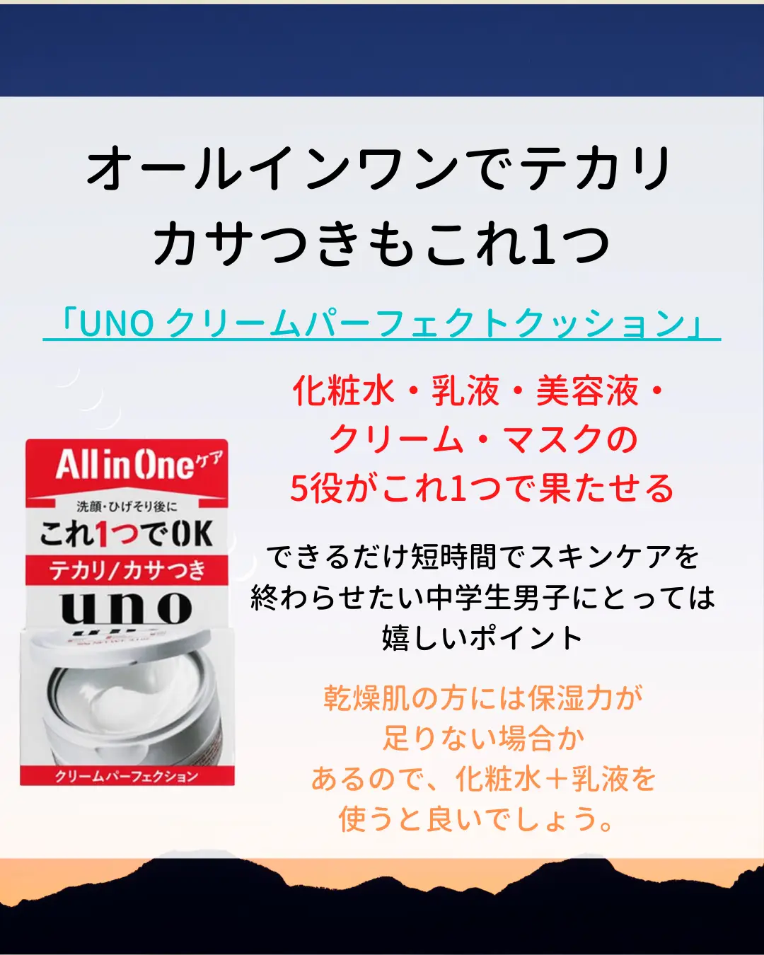 中学生 スキンケア オールインワン セール