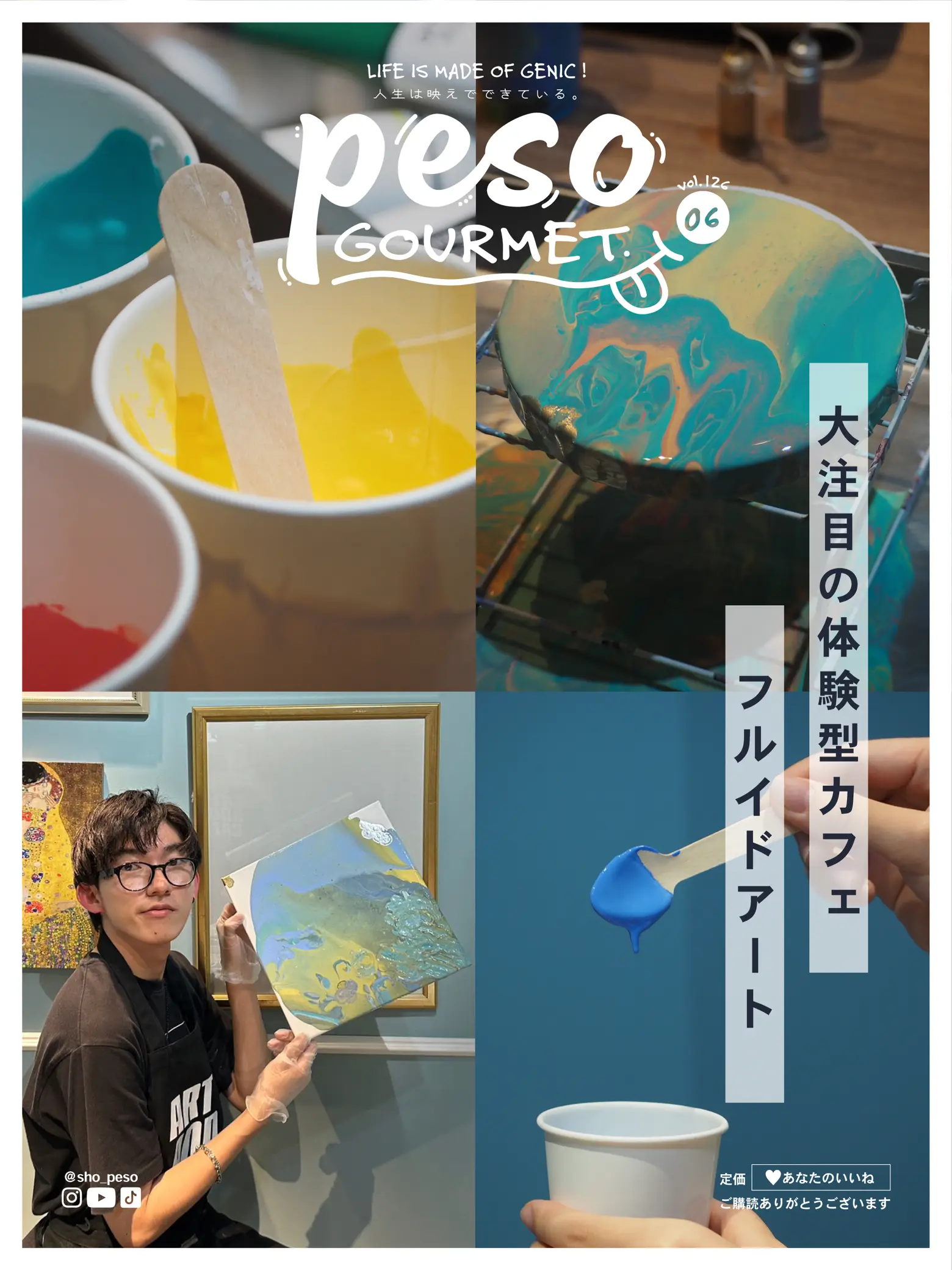 超話題のアート体験🎨】フルイドアートが楽しめるカートカフェに初潜入‼️【下北沢】 | しょうぺそ📚映えカフェ雑誌が投稿したフォトブック |  Lemon8