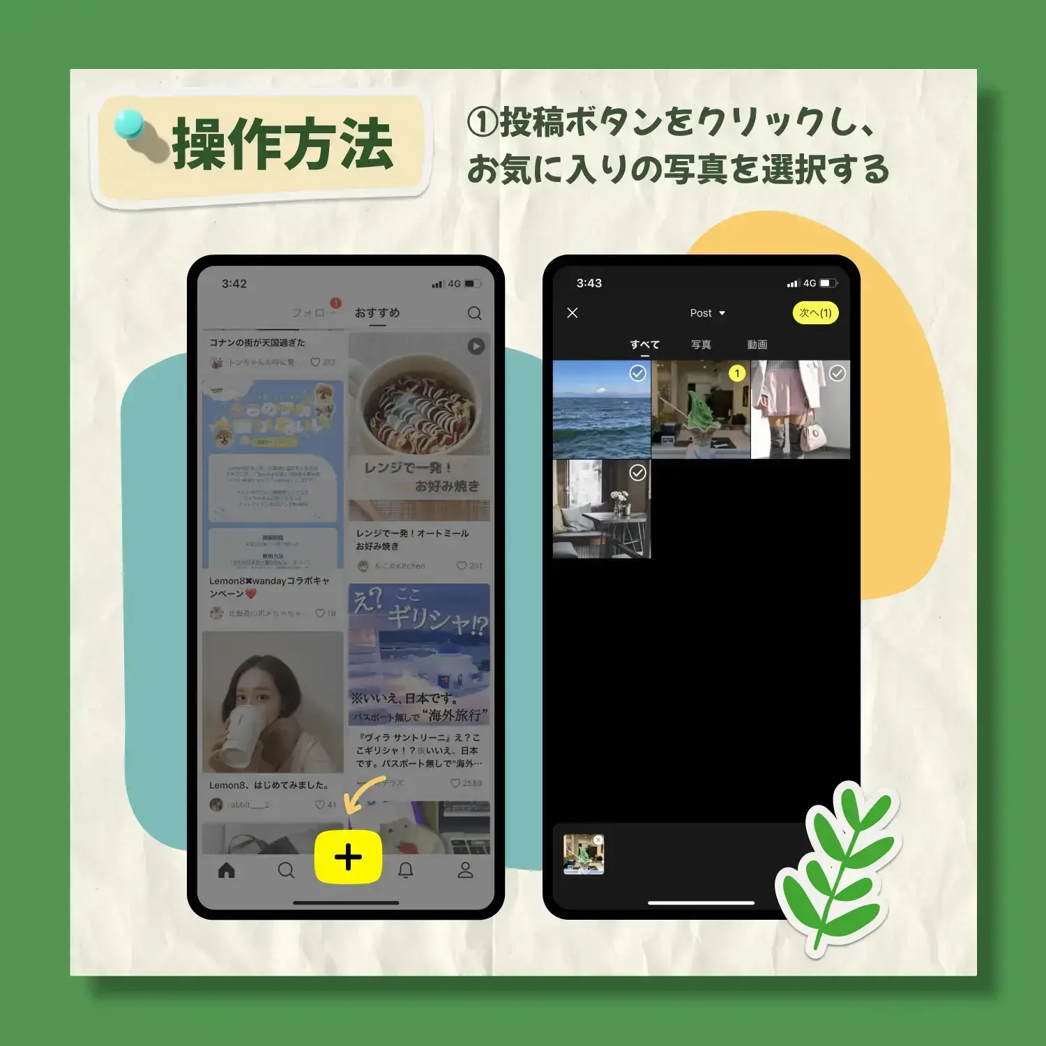 オファー ステッカーで話そう 使い方