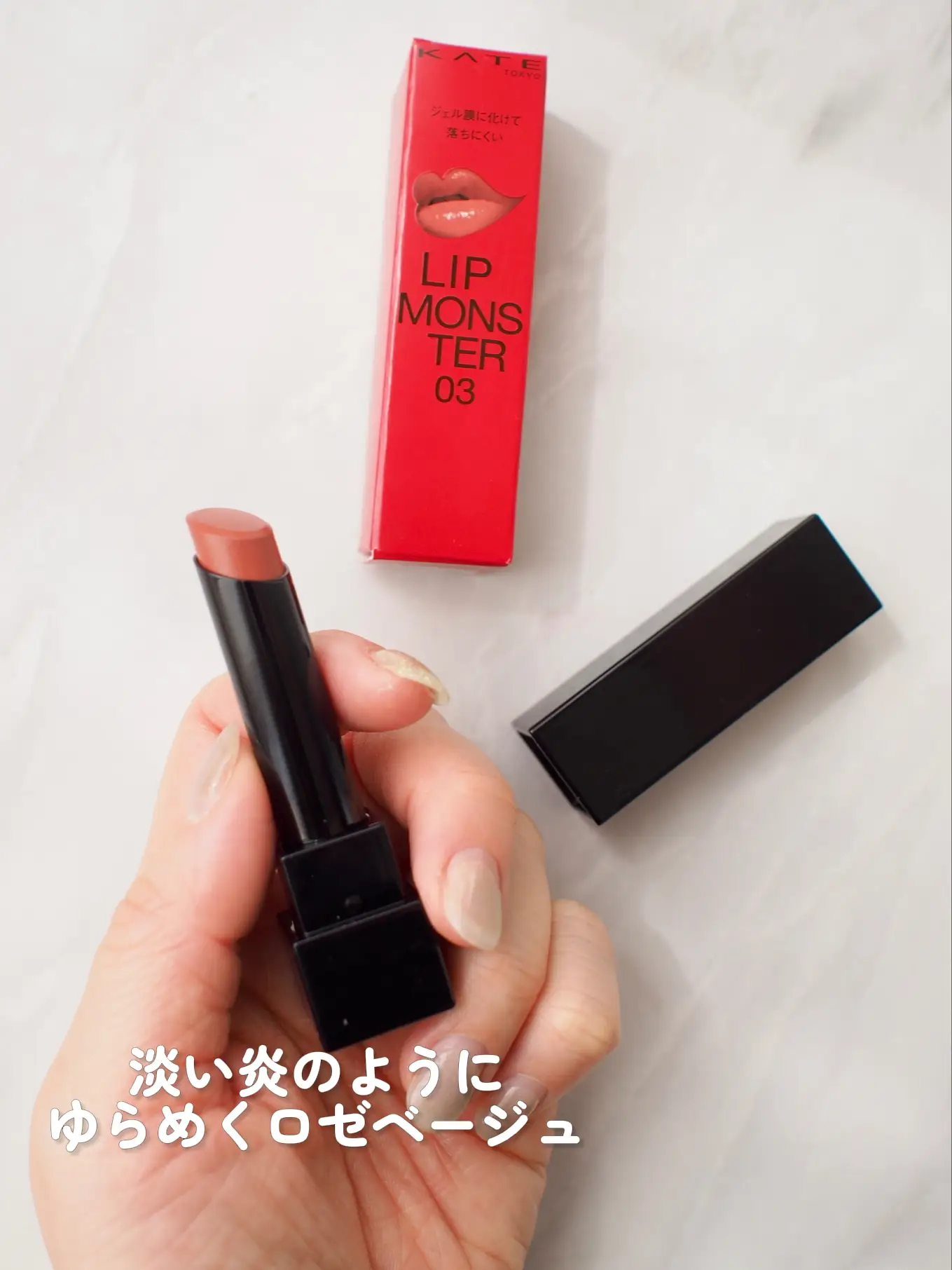 【KATE/リップモンスター】ようやくGET!人気色『03陽炎』をレビュー | miyuki.Aが投稿したフォトブック | Lemon8