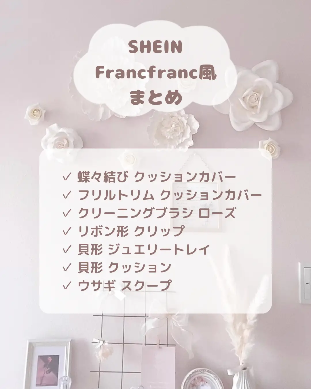 SHEINのFrancfranc風アイテム⸜❤︎⸝‍の画像 (8枚目)
