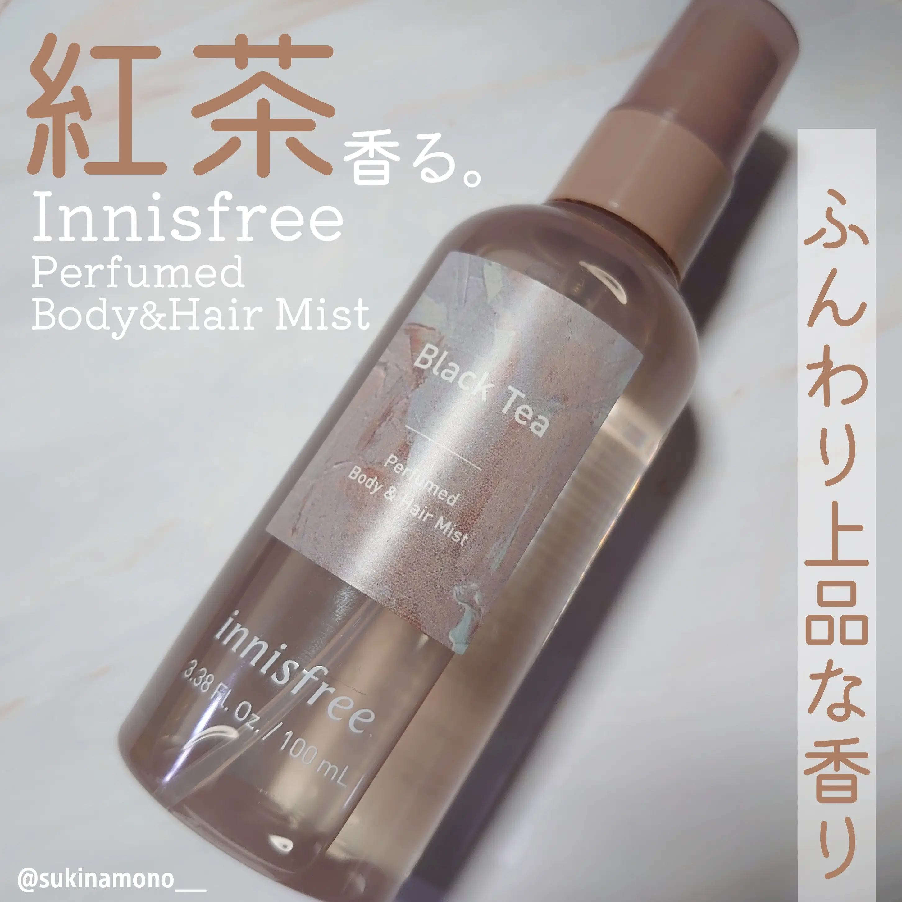 プチプラで買える紅茶の香り】Innisfree パフュームドボディ