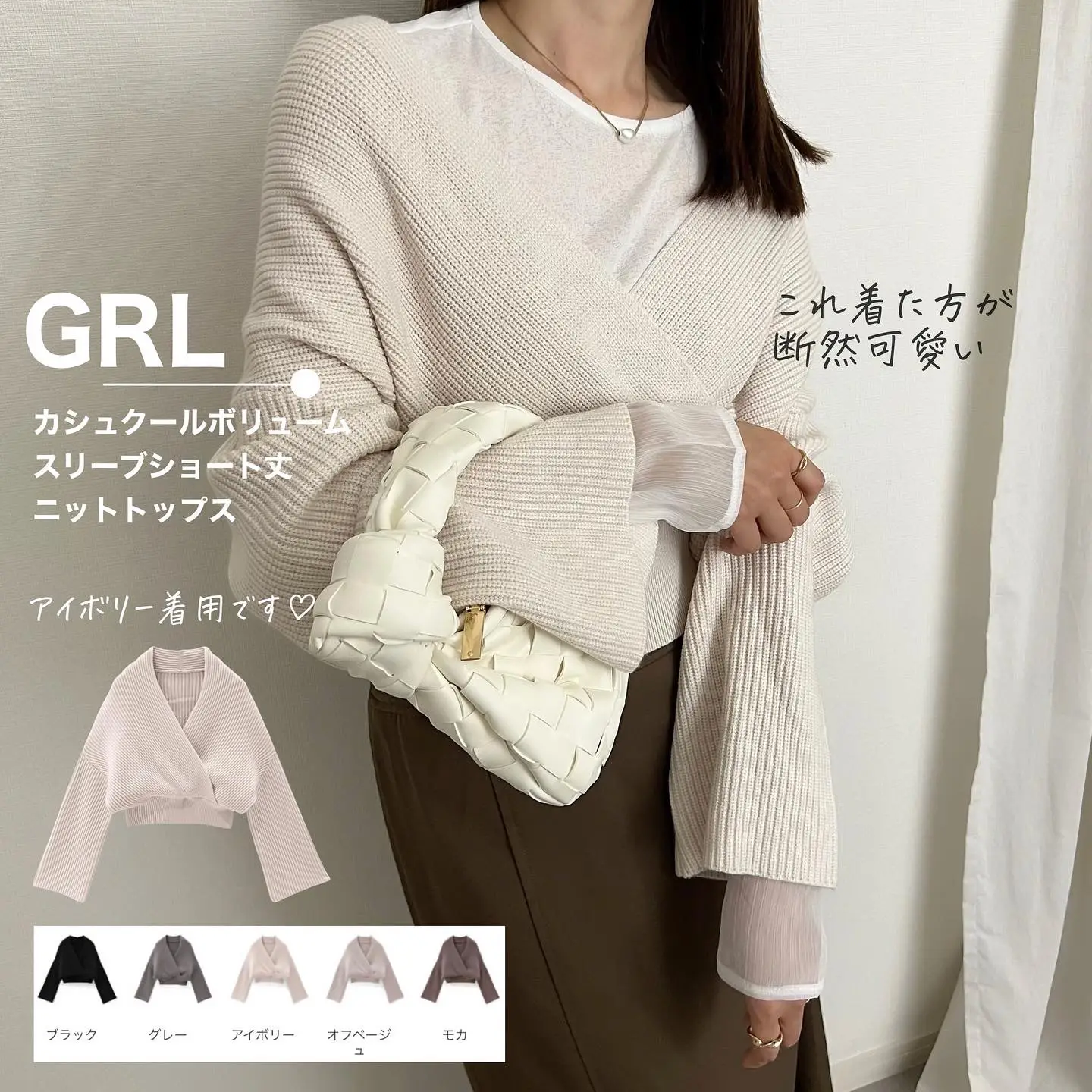 GRL カシュクールボリュームスリーブショート丈ニットトップス - トップス