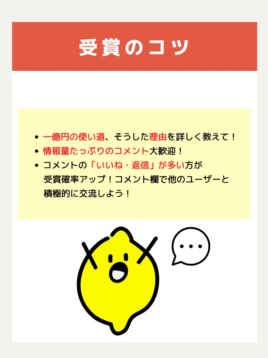 Lemon8周辺グッズセットが当たる】もし一億円当たったら、何をしますか