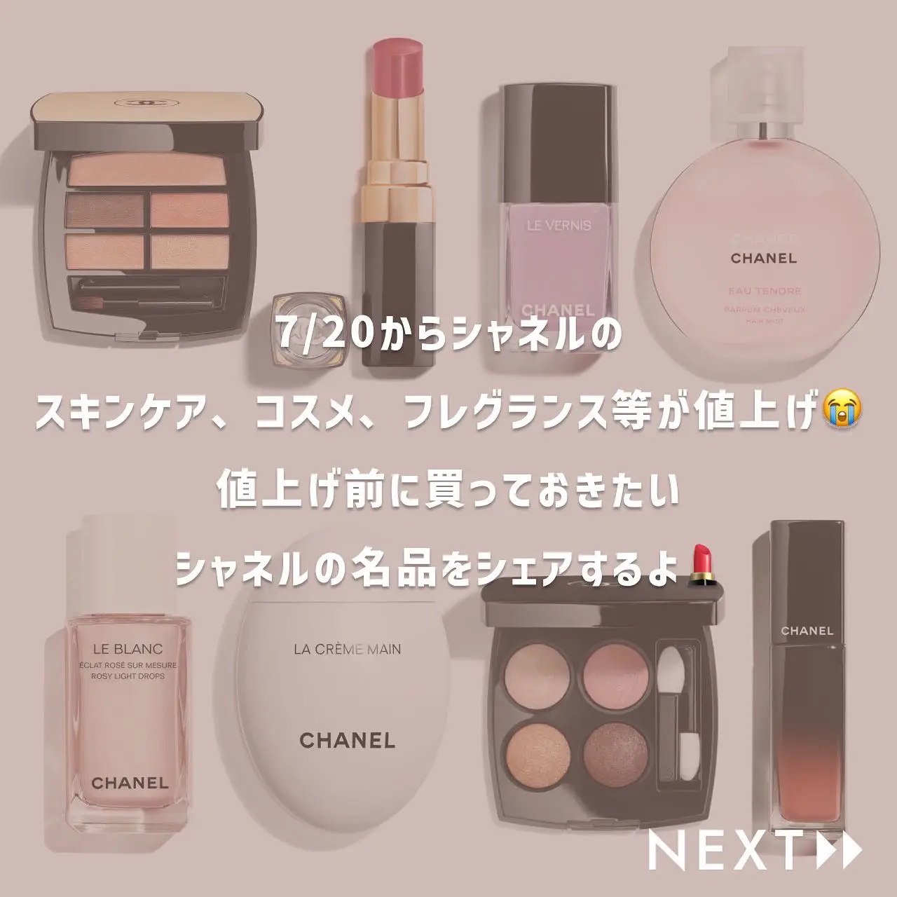 2024年のChanelコスメ2023年のアイデア20選