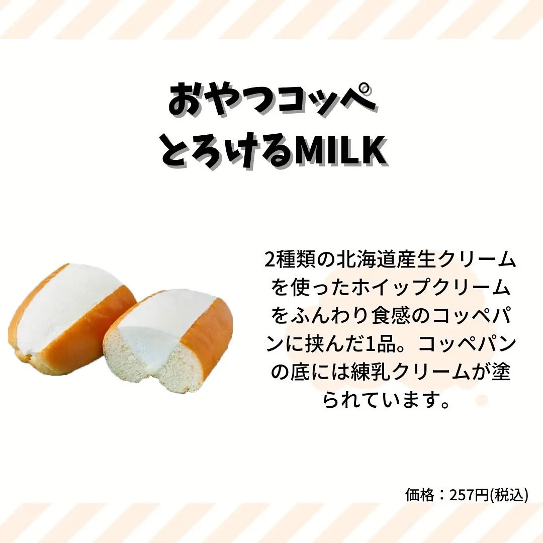 ローソン×生クリーム専門店Milk】期間限定の新作スイーツ・調理パン 