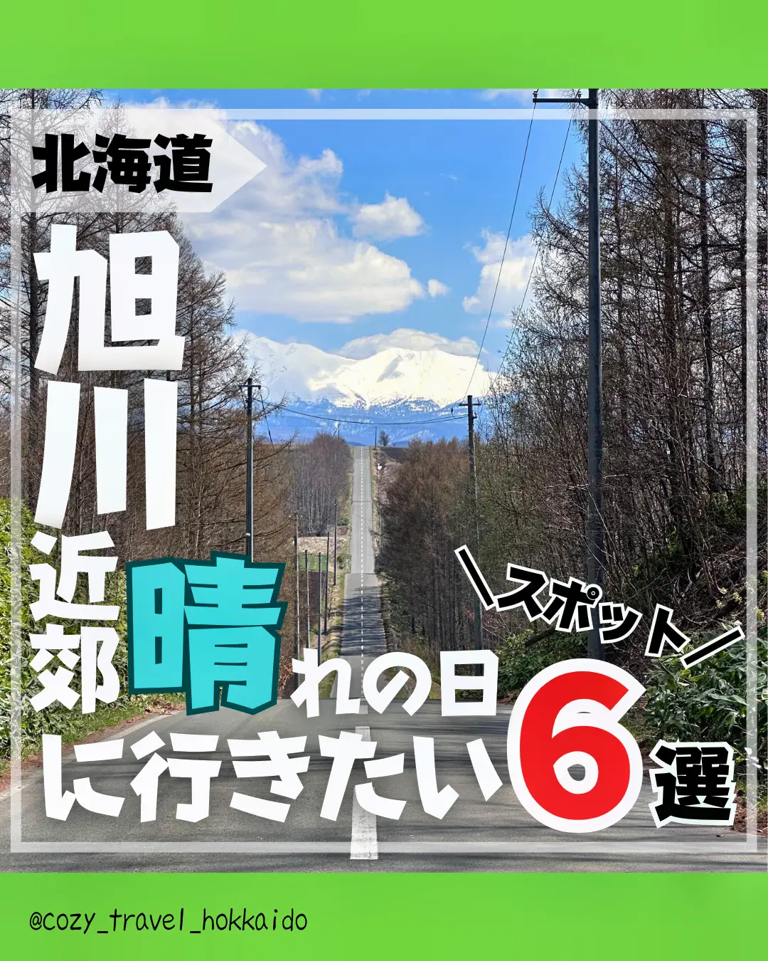 旭川近郊 晴れの日に行きたいスポット6選 | こじー＆こば|道産子夫婦が投稿したフォトブック | Lemon8