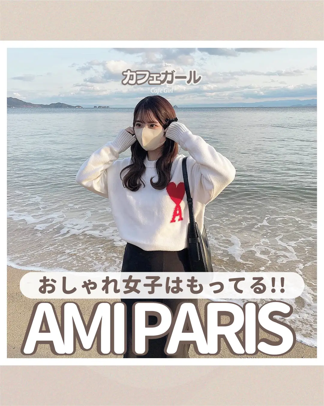 Amiparis - Lemon8検索
