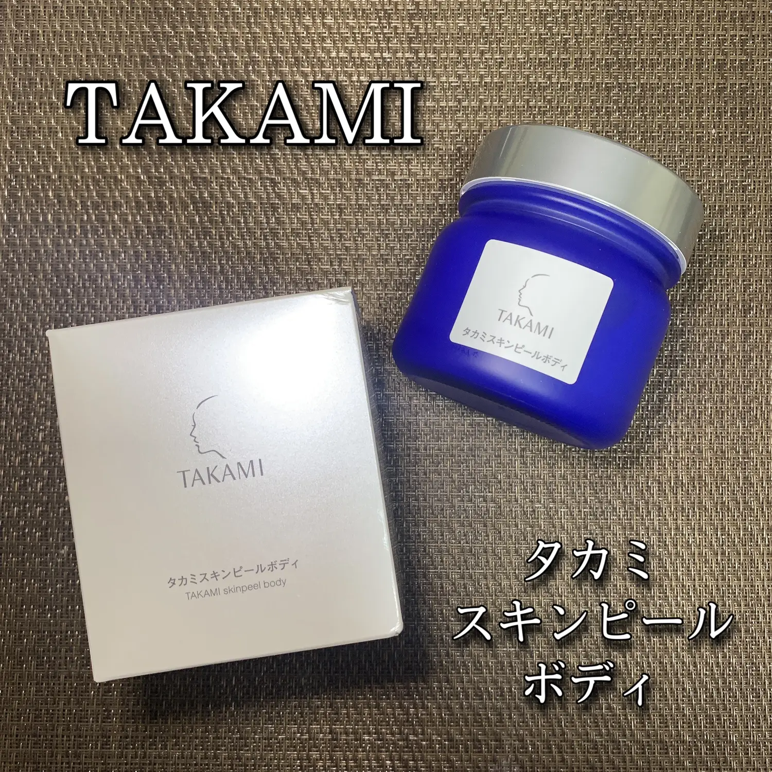 TAKAMI タカミスキンピールボディ 200g / 税込6 | あこ❀が投稿した