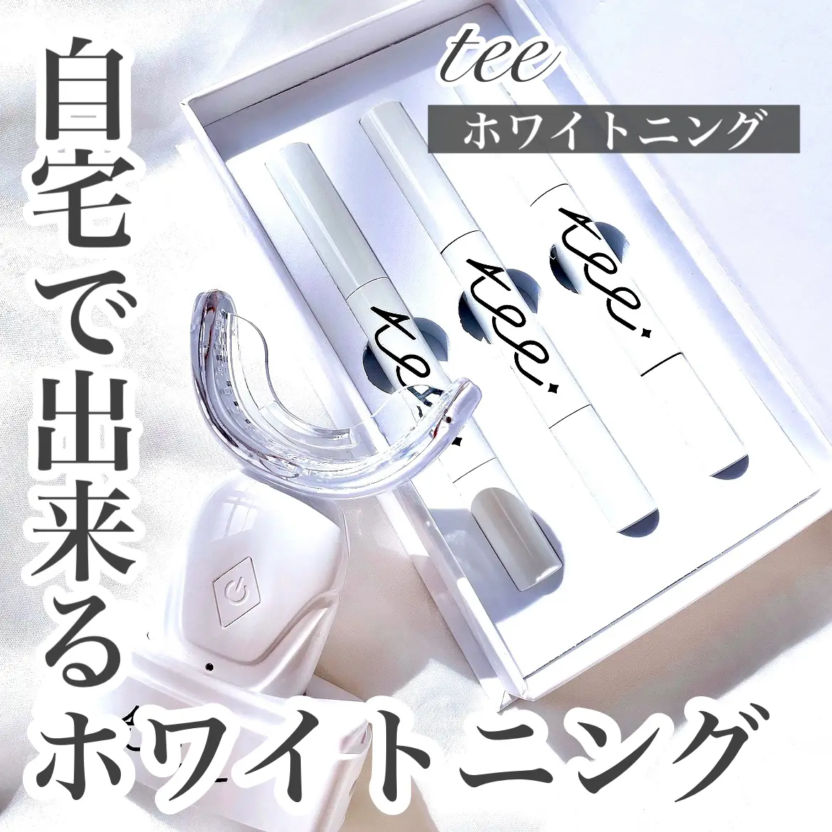 Teeセルフホワイトニング tee TEETH SPECIAL CARE - 美容機器