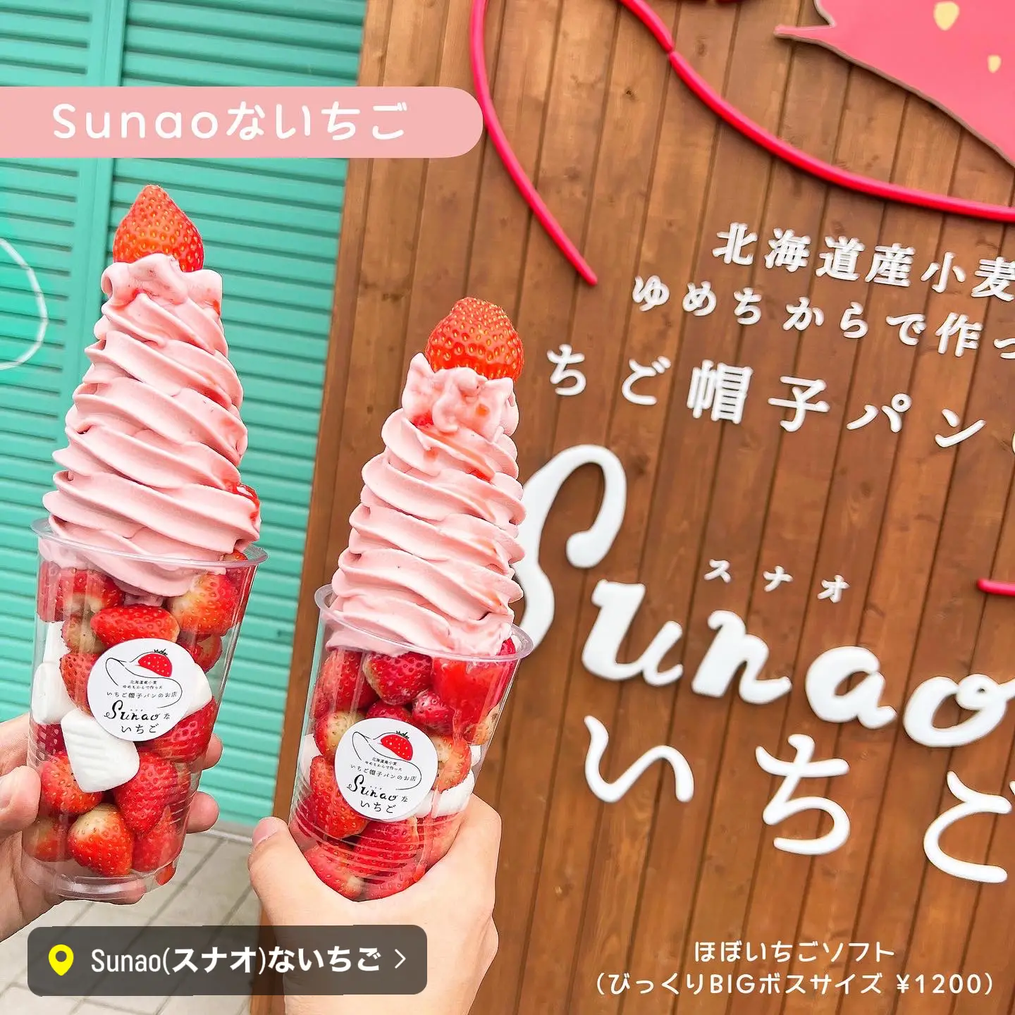 いちごたっぷりソフトクリーム🍓 | める𓍯が投稿したフォトブック | Lemon8