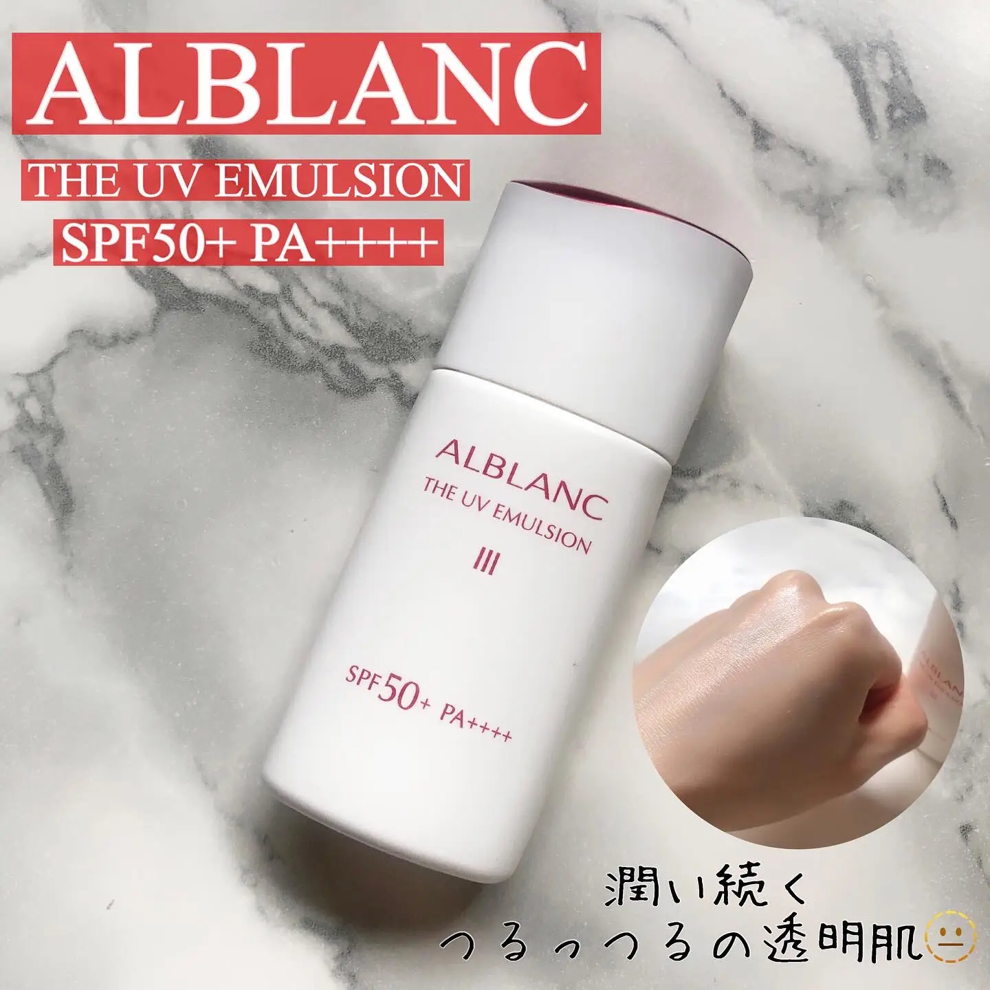 ALBLANC(アルブラン) / アルブラン ザ UVエマルジョン IIIの公式商品