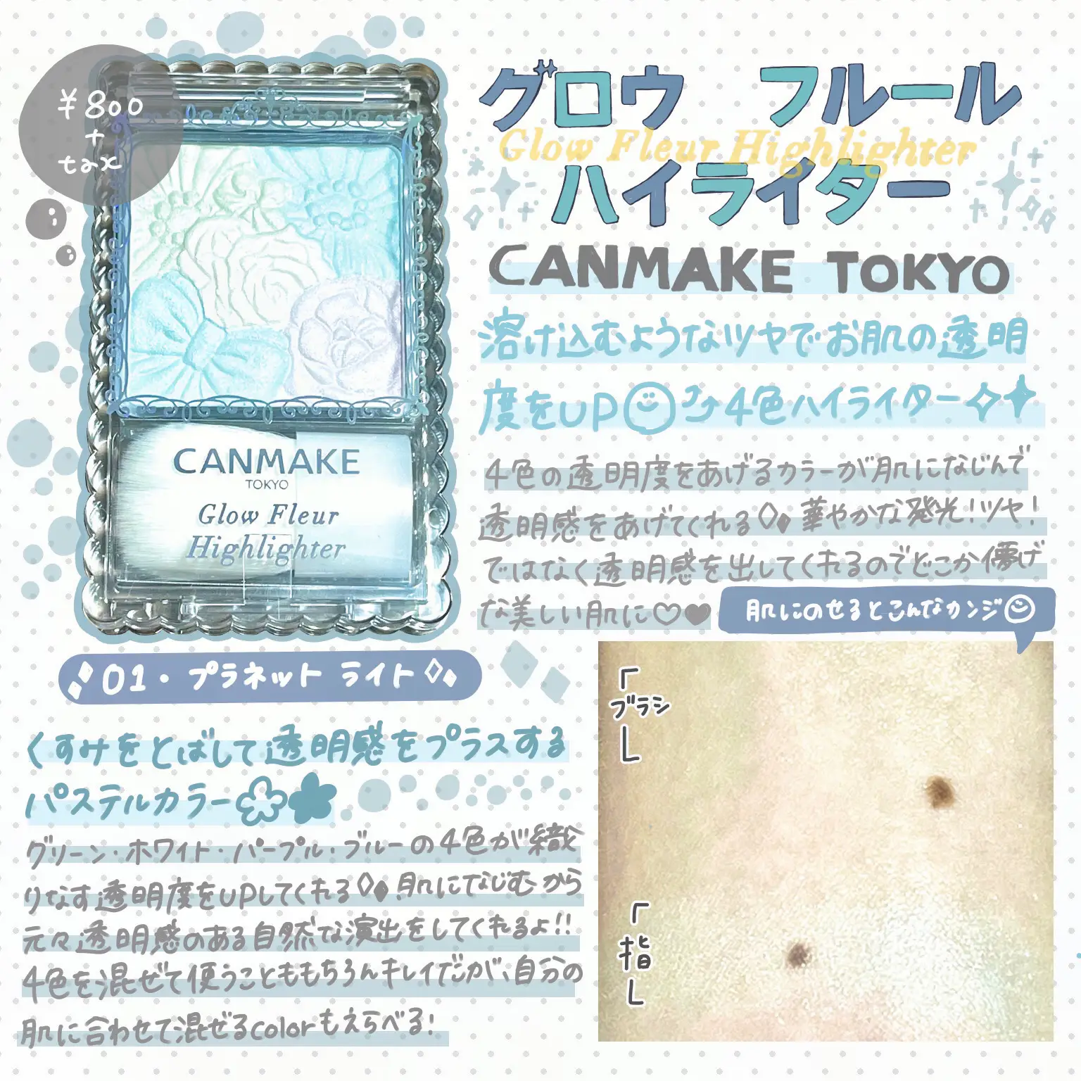 CANMAKE グロウフルールハイライター | あんこもち。が投稿したフォト