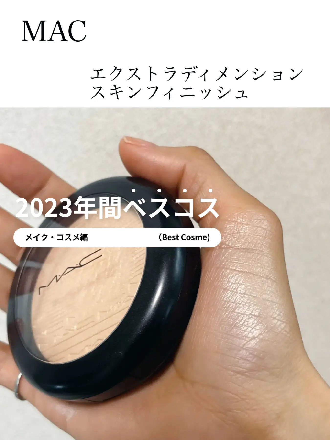 M・A・C 苦しい エクストラディメンション スキンフィニッシュ