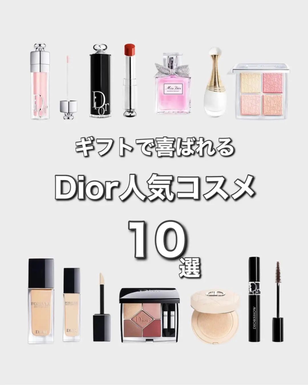 2024年のDior コスメのアイデア20選