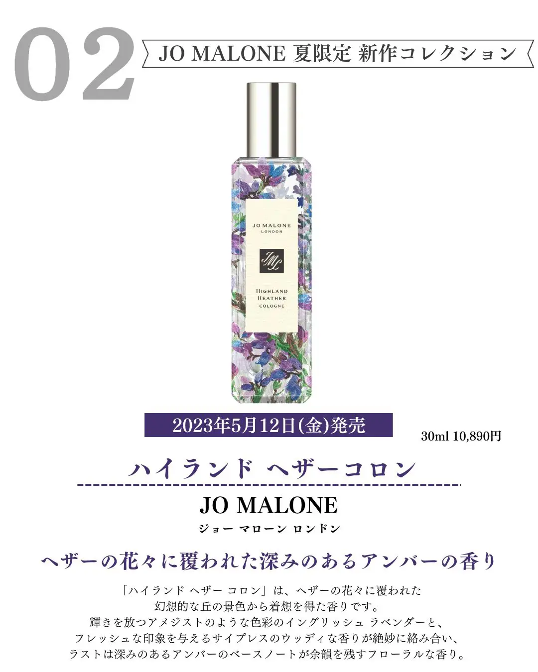 限定生産終了Jo Malone London ジョーマローンハイランド ヘザーコロン