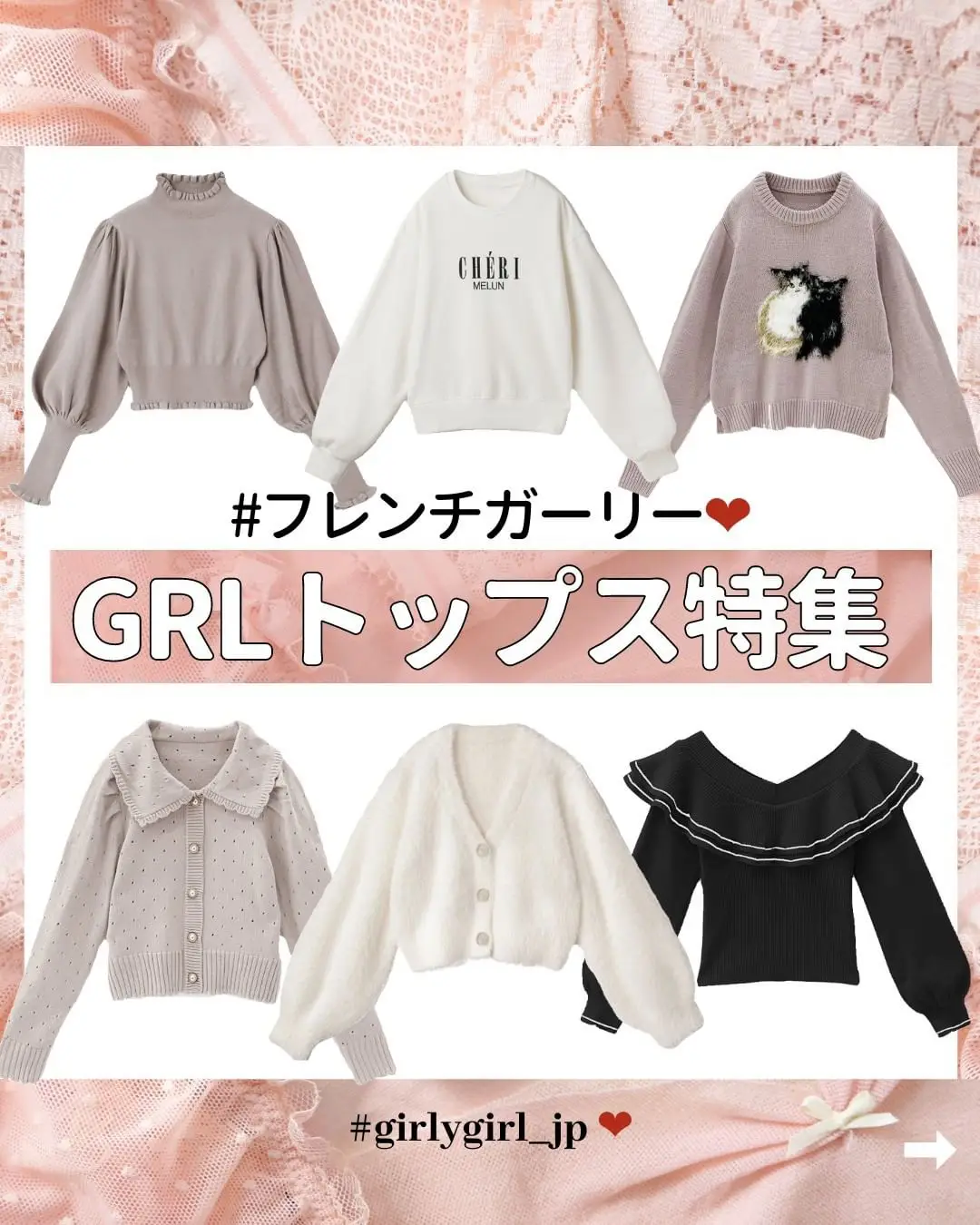 ❤︎GRLトップス特集❤︎ | girly女子が投稿したフォトブック | Lemon8