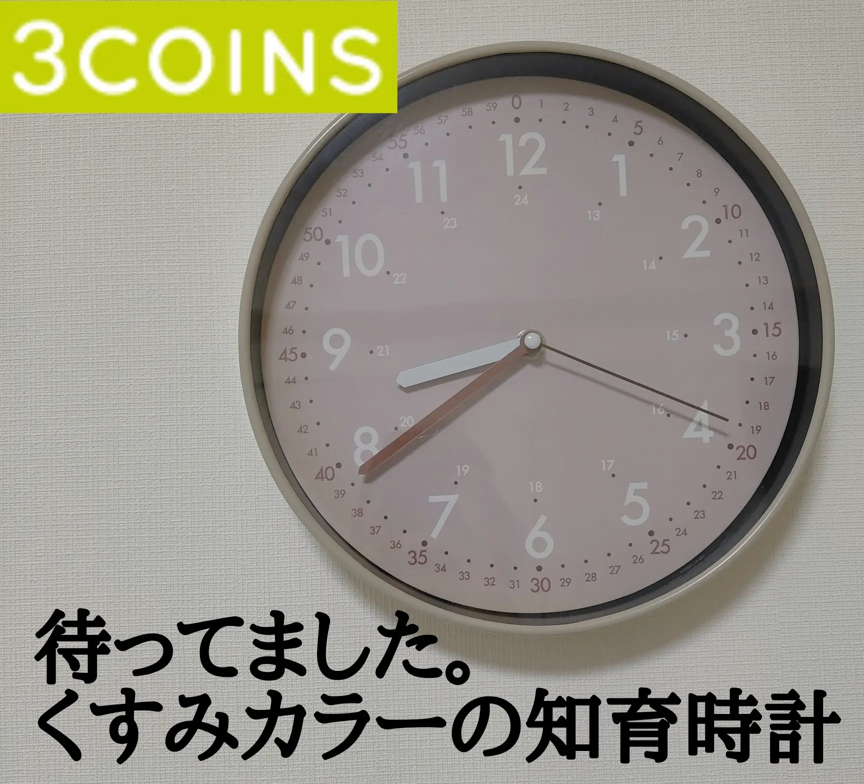 3COINS】可愛い！！くすみカラーの知育時計 | ayananamが投稿したフォトブック | Lemon8