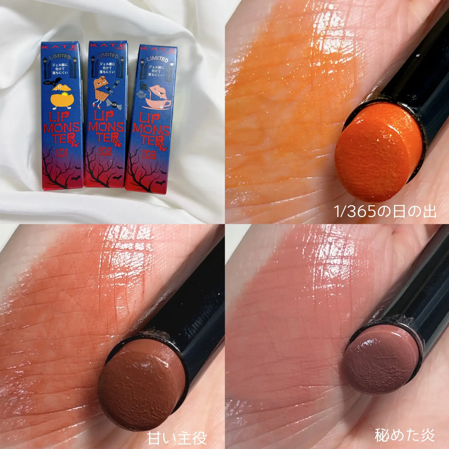 バズりすぎ！リップモンスター限定色💄全色レビュー | ここあが