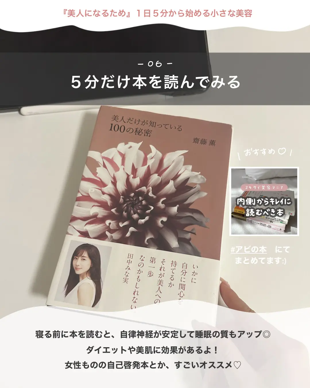 美人になる】1日5分から始める小さな美容 | アビ｜お金をかけない  