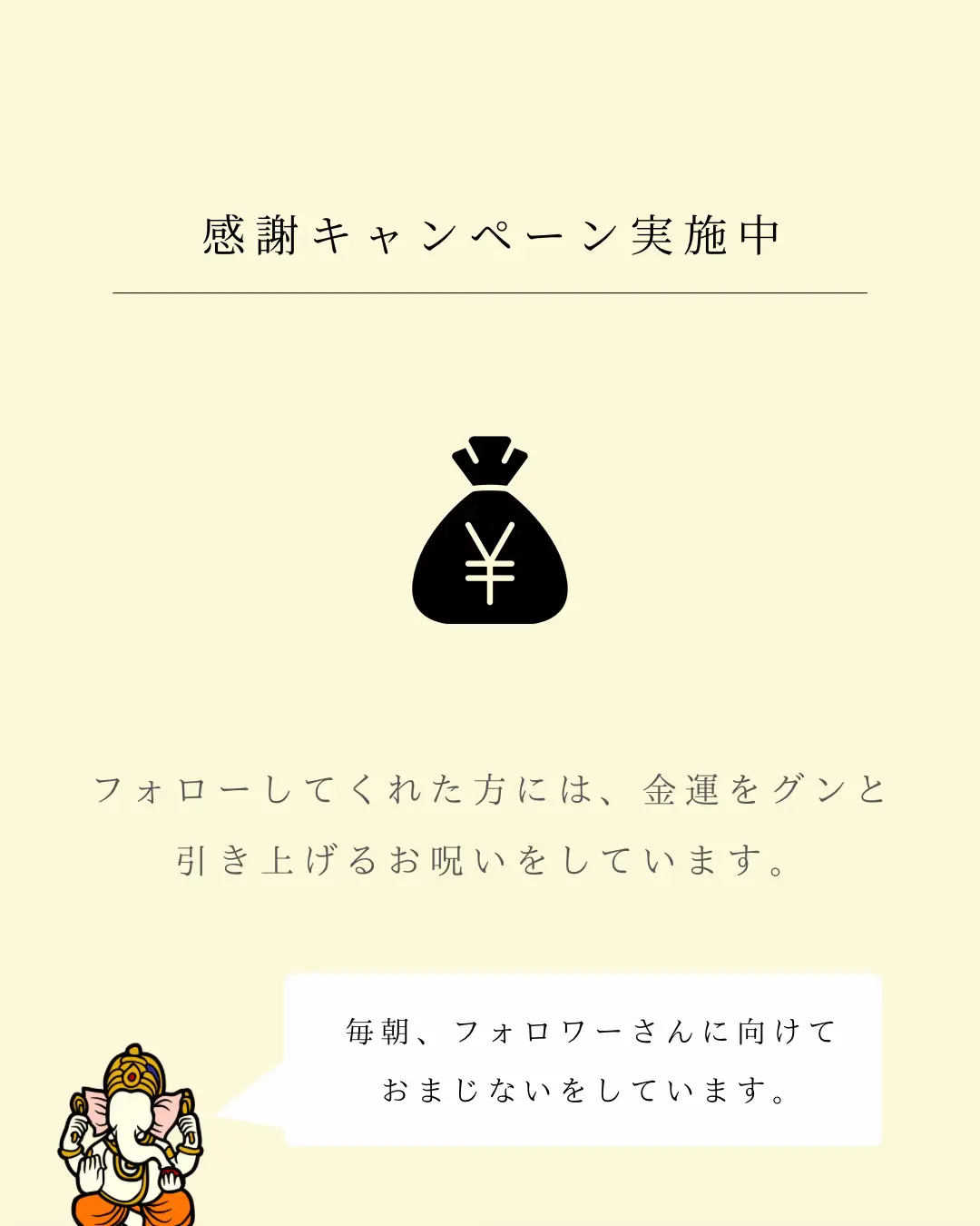 ガネーシャ 霊視鑑定 お金 金運アップ-