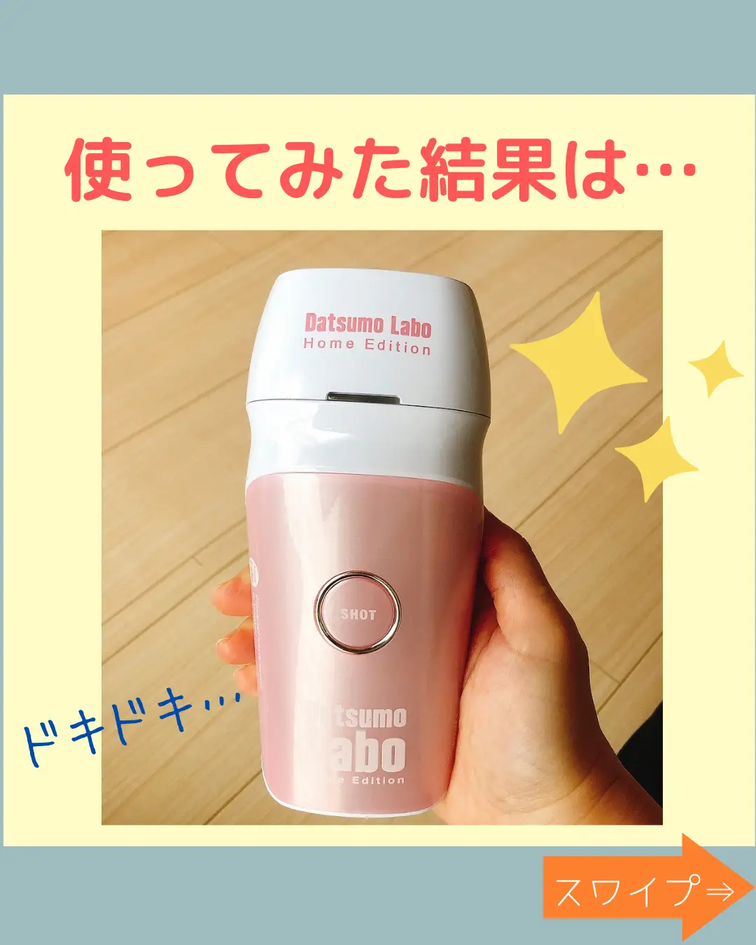 脱毛ラボ ホームエディション ファイブシェイブ 無料チケット付き