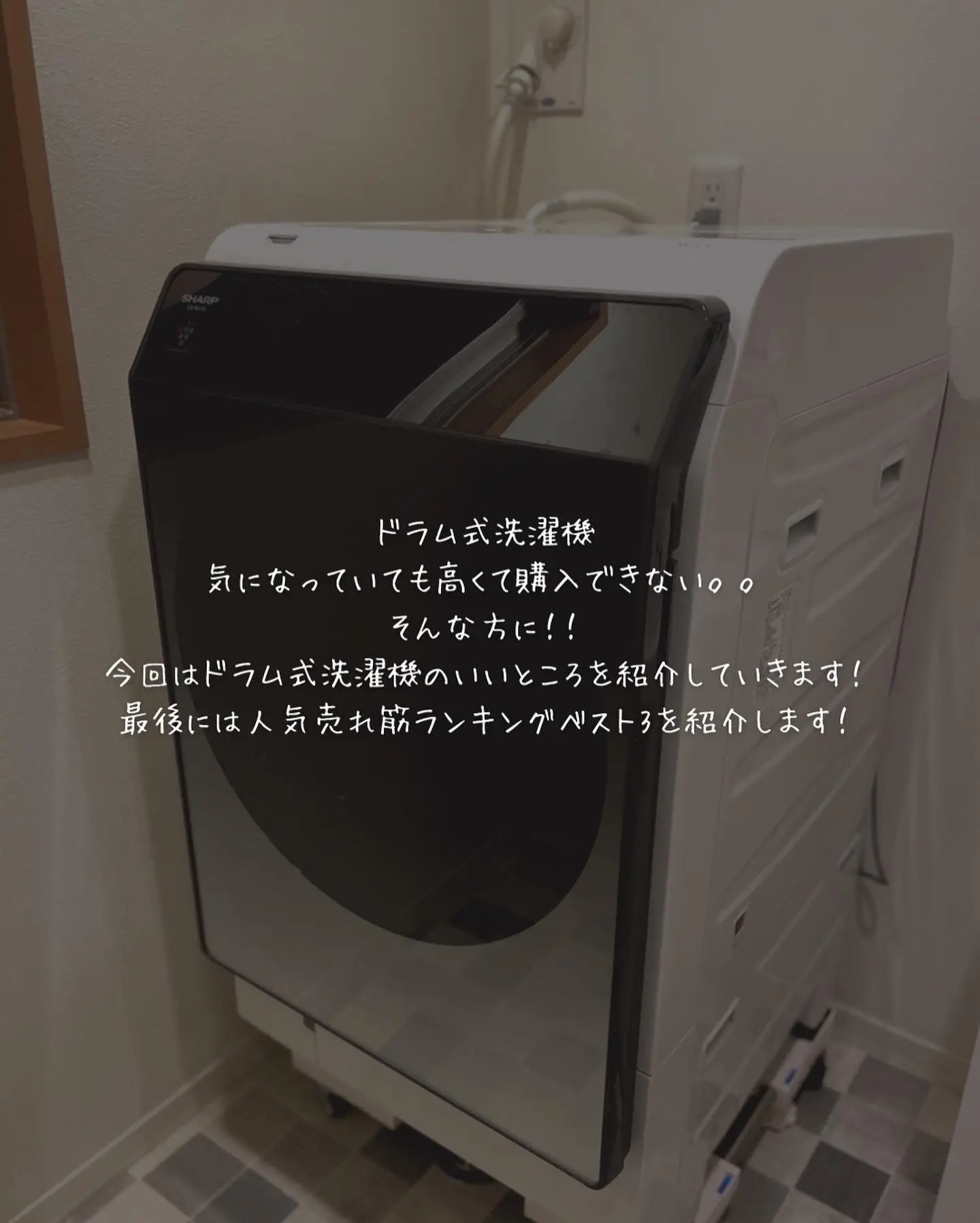 取りに来てくださる方☆ドラム式洗濯機 - 大阪府の家具