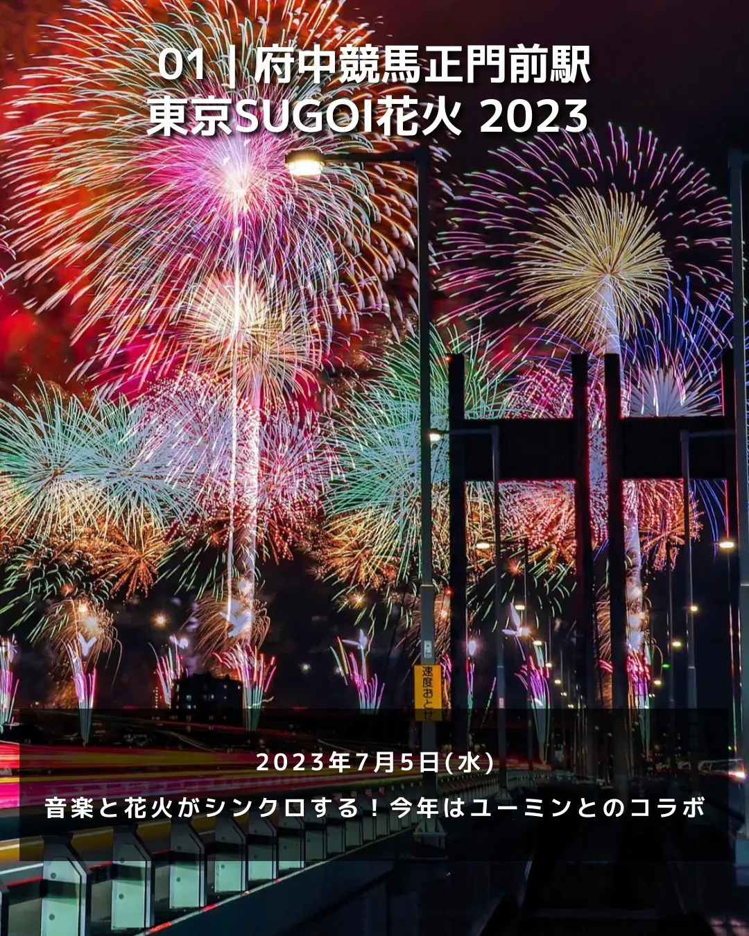 【2023最新】関東花火大会まとめの画像 (1枚目)