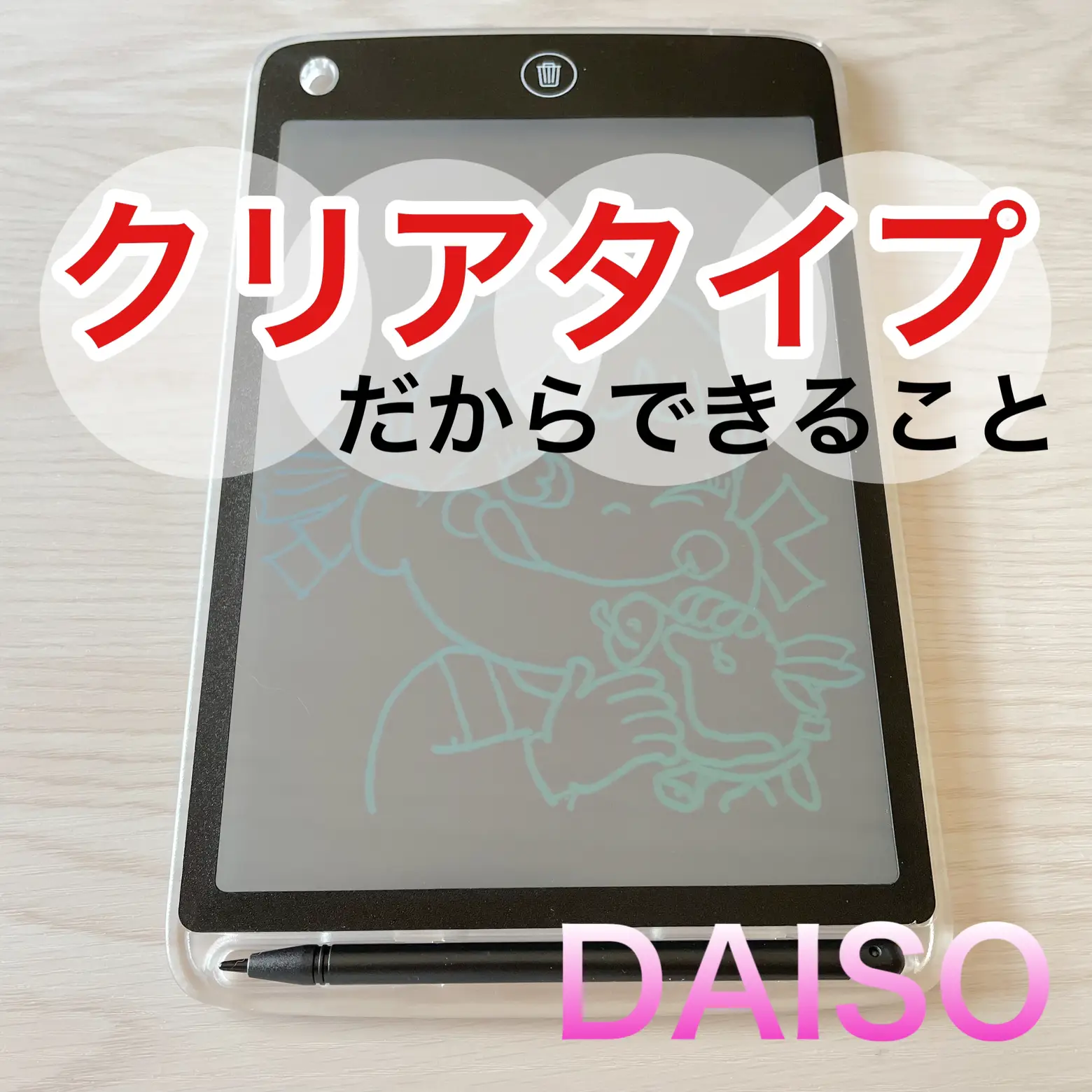 【ダイソー】クリアな液晶の電子メモパッド | 100均☆なないろの扉が投稿したフォトブック | Lemon8