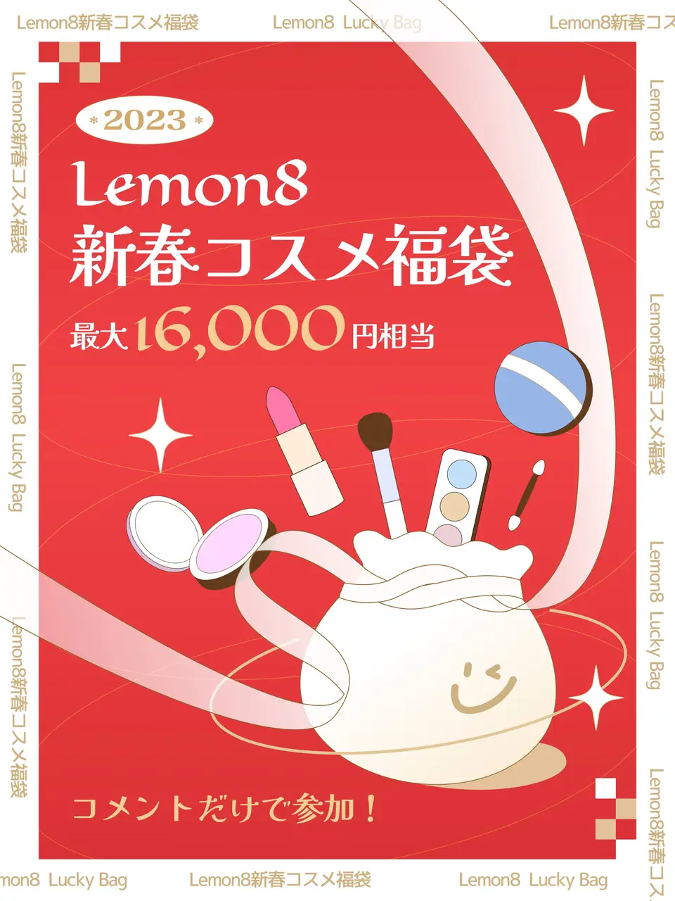 コメントだけでコスメ福袋GET(豪華4~6点セット)  💫💄 | Lemon8_beauty